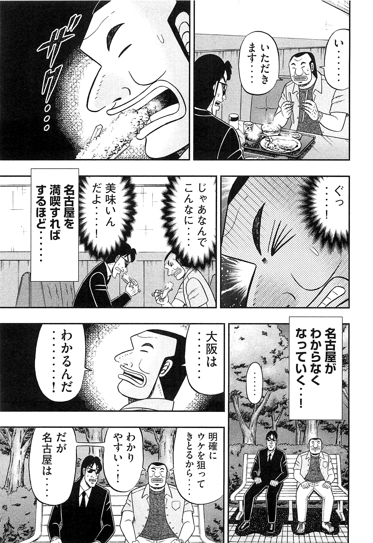 Ichinichi Gaishutsuroku Hanchou Chapter 19 11ページ