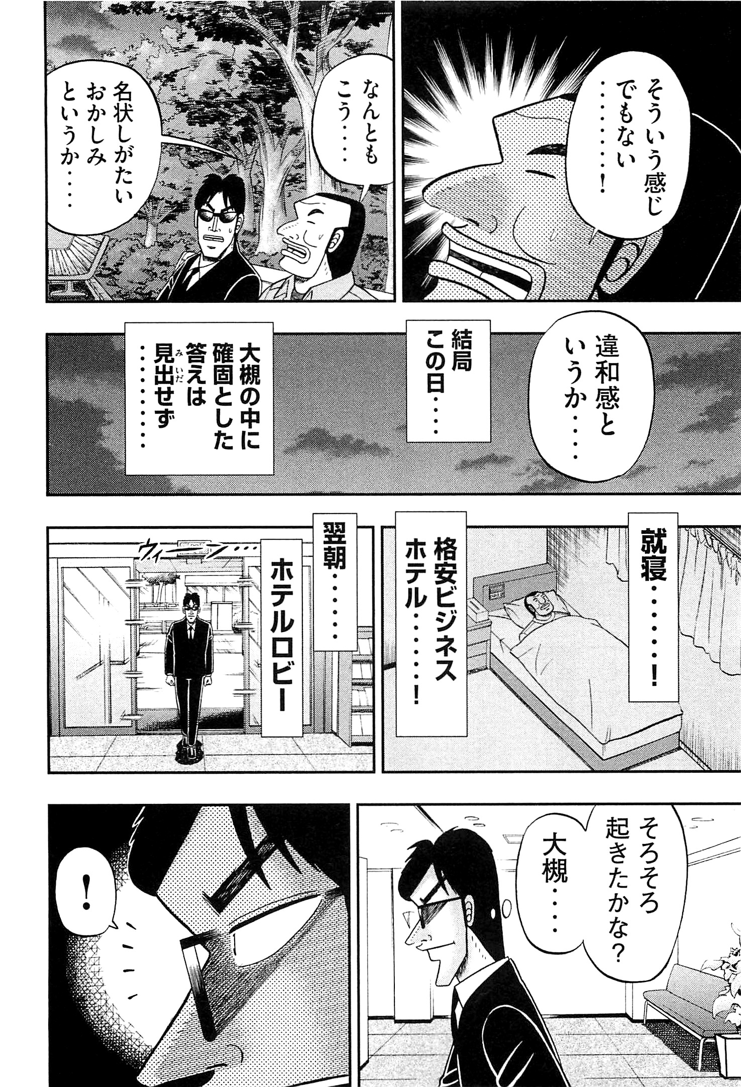 Ichinichi Gaishutsuroku Hanchou Chapter 19 12ページ
