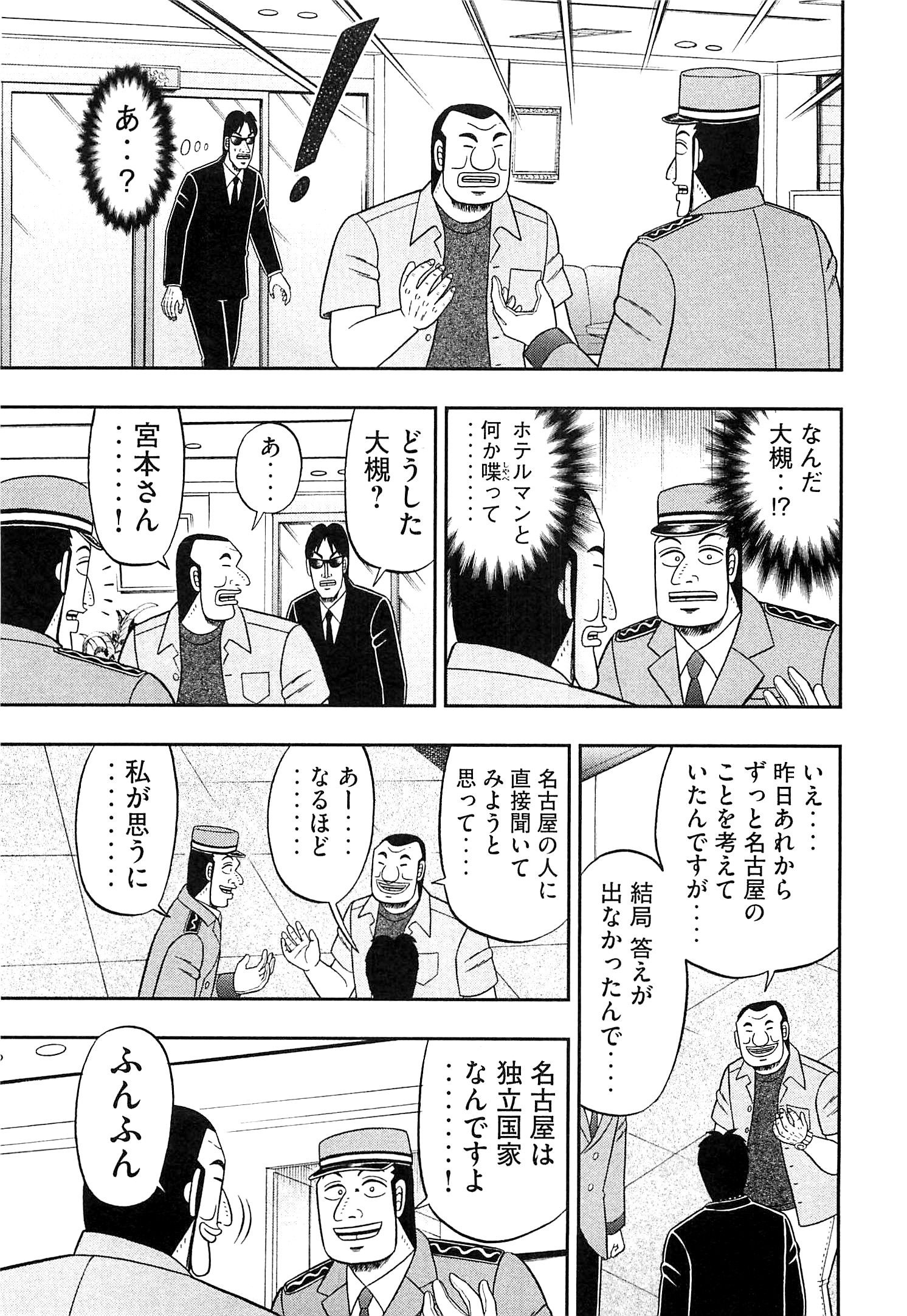 Ichinichi Gaishutsuroku Hanchou Chapter 19 13ページ