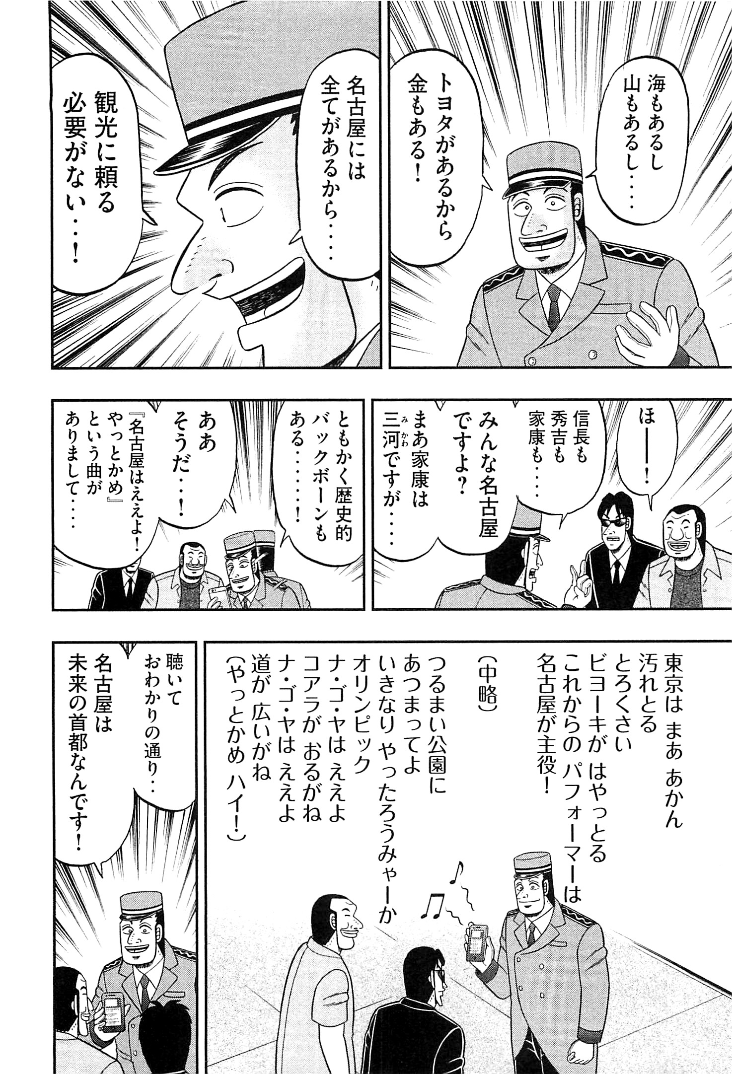 Ichinichi Gaishutsuroku Hanchou Chapter 19 14ページ