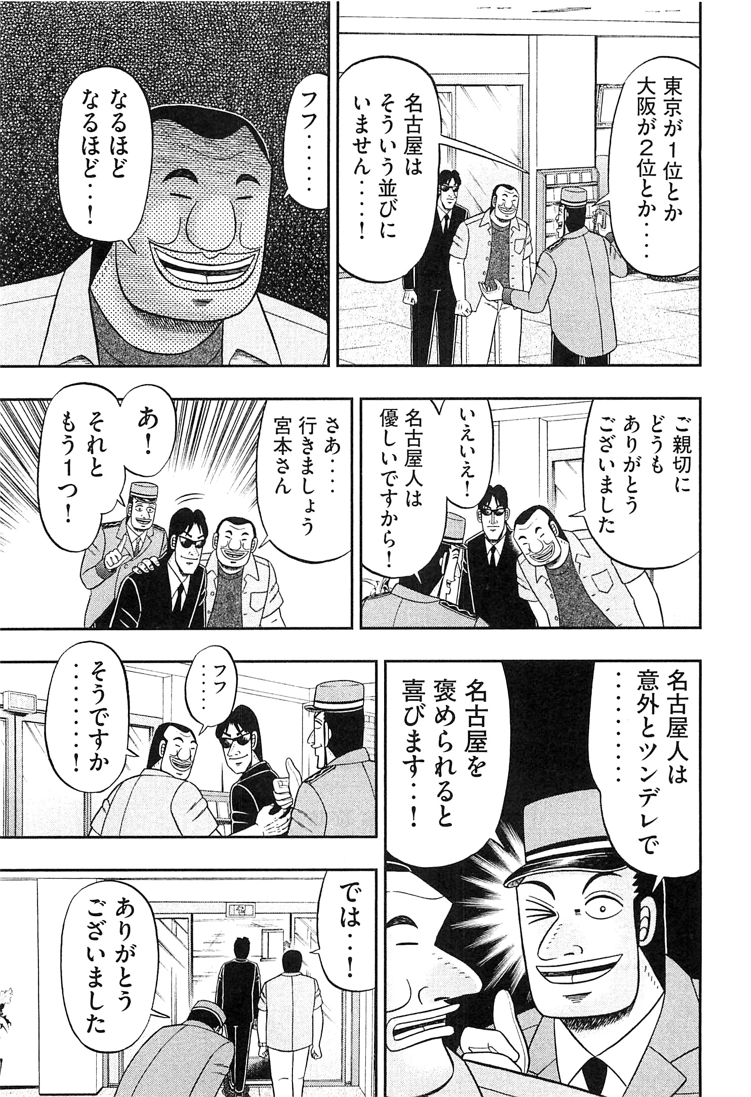 Ichinichi Gaishutsuroku Hanchou Chapter 19 15ページ