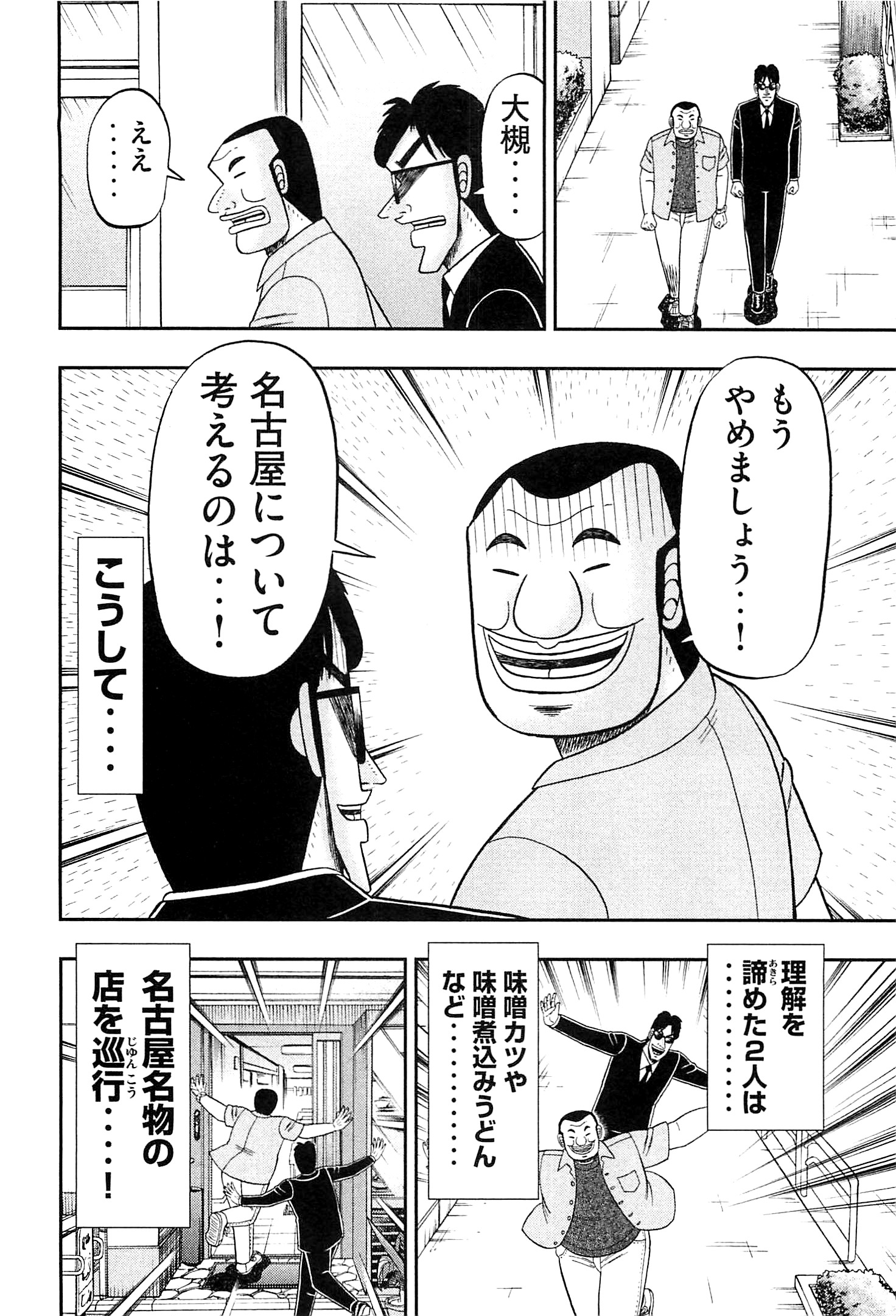 Ichinichi Gaishutsuroku Hanchou Chapter 19 16ページ