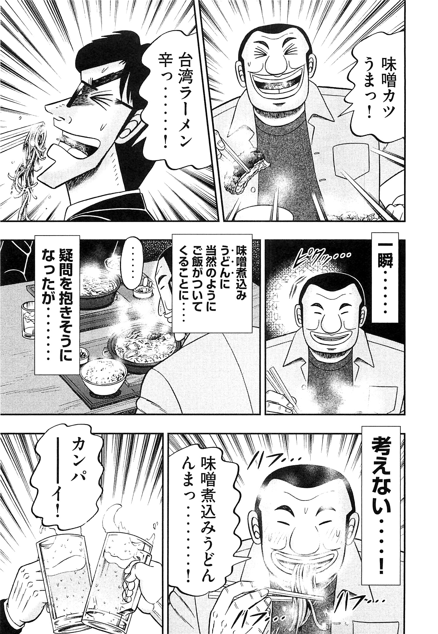 Ichinichi Gaishutsuroku Hanchou Chapter 19 17ページ