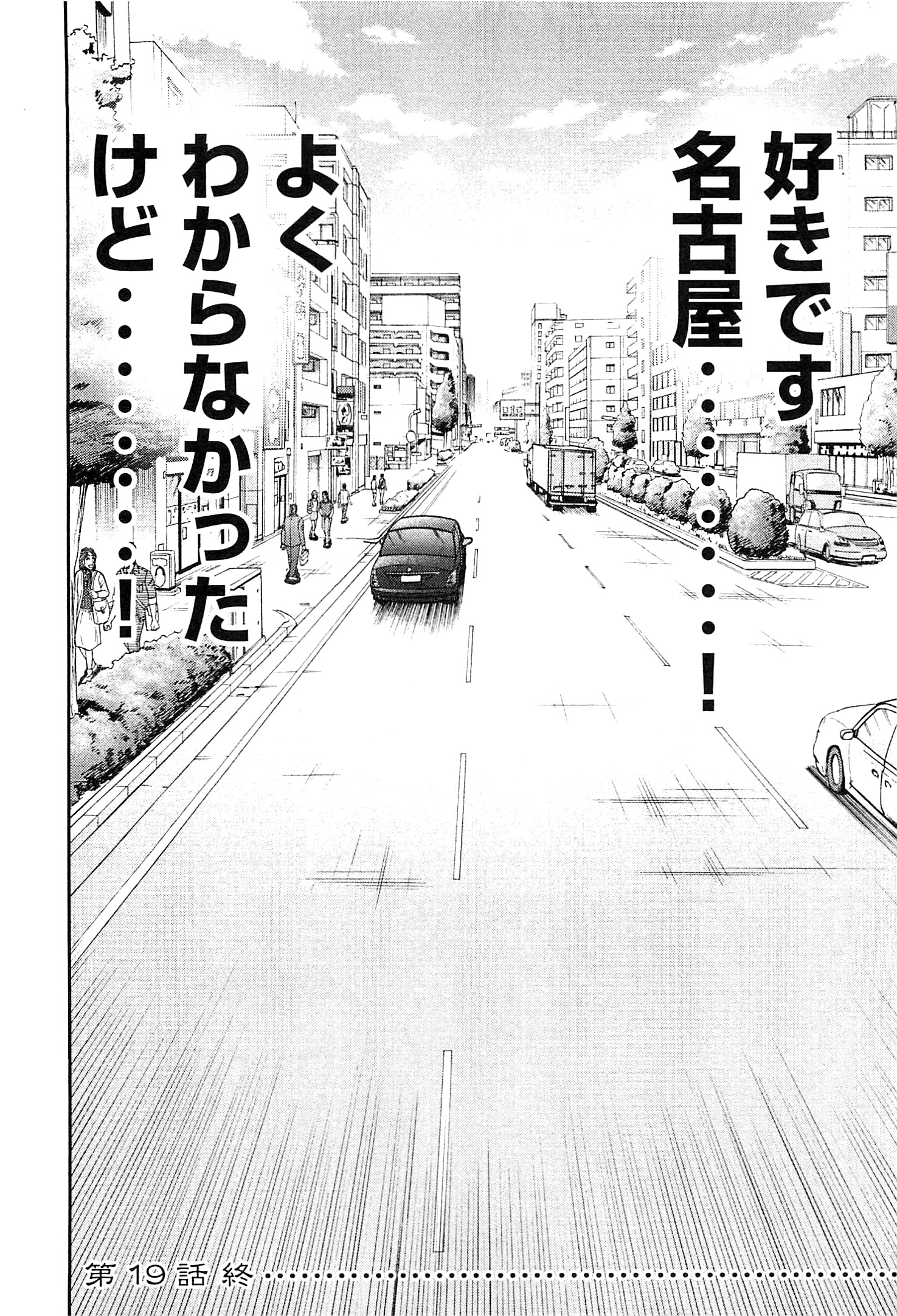 Ichinichi Gaishutsuroku Hanchou Chapter 19 18ページ