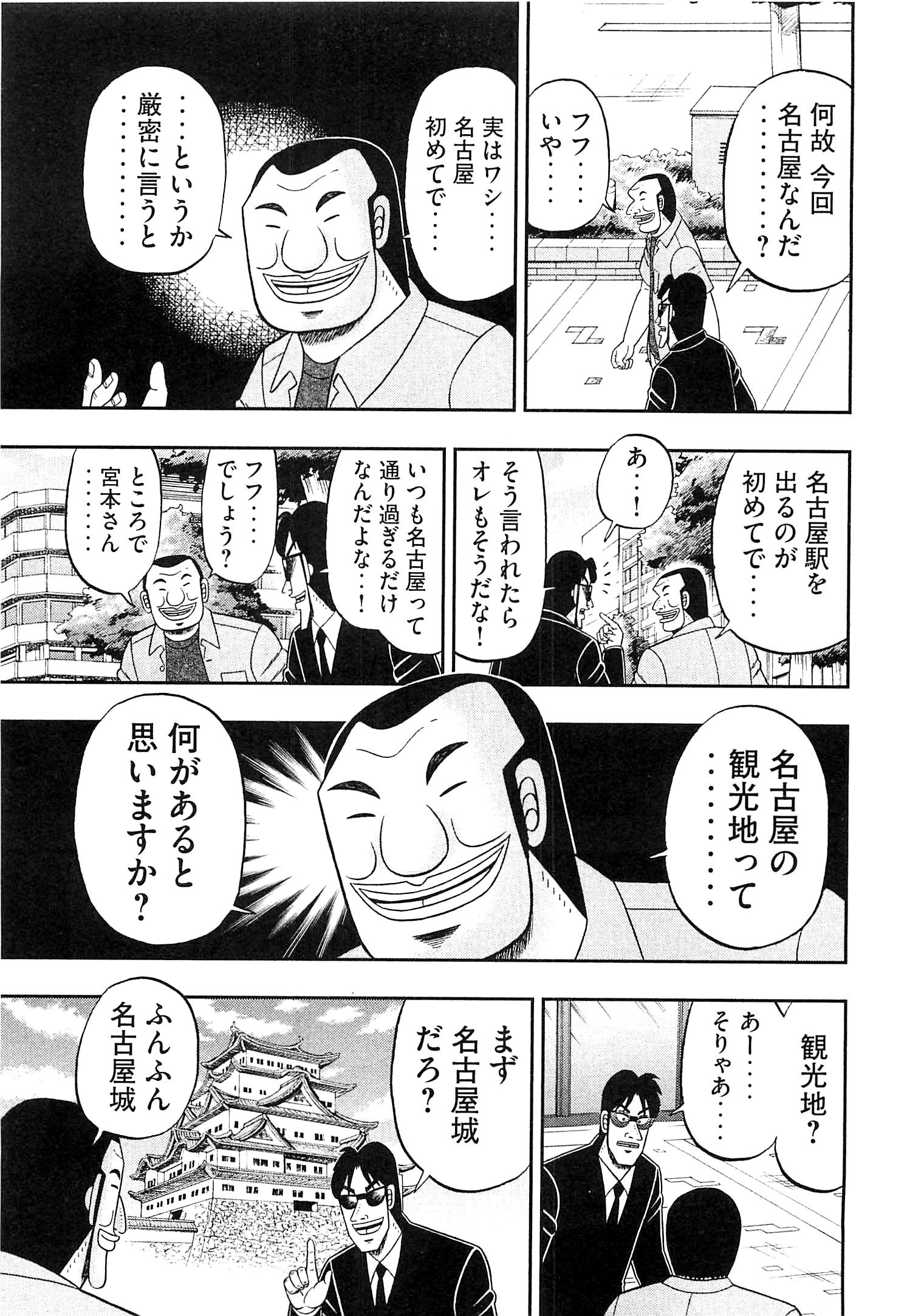 Ichinichi Gaishutsuroku Hanchou Chapter 19 3ページ