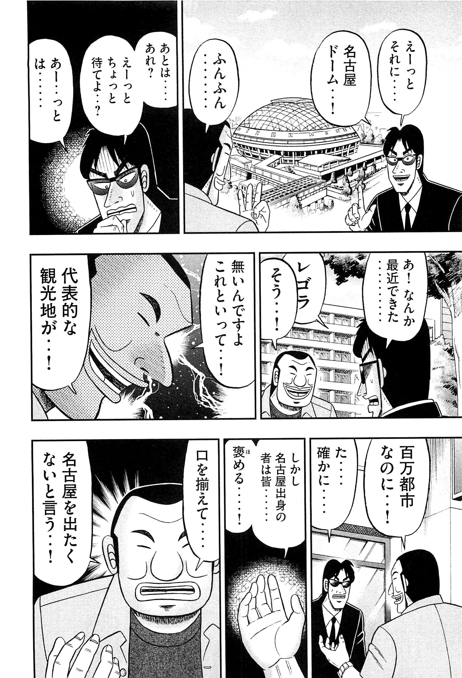 Ichinichi Gaishutsuroku Hanchou Chapter 19 4ページ