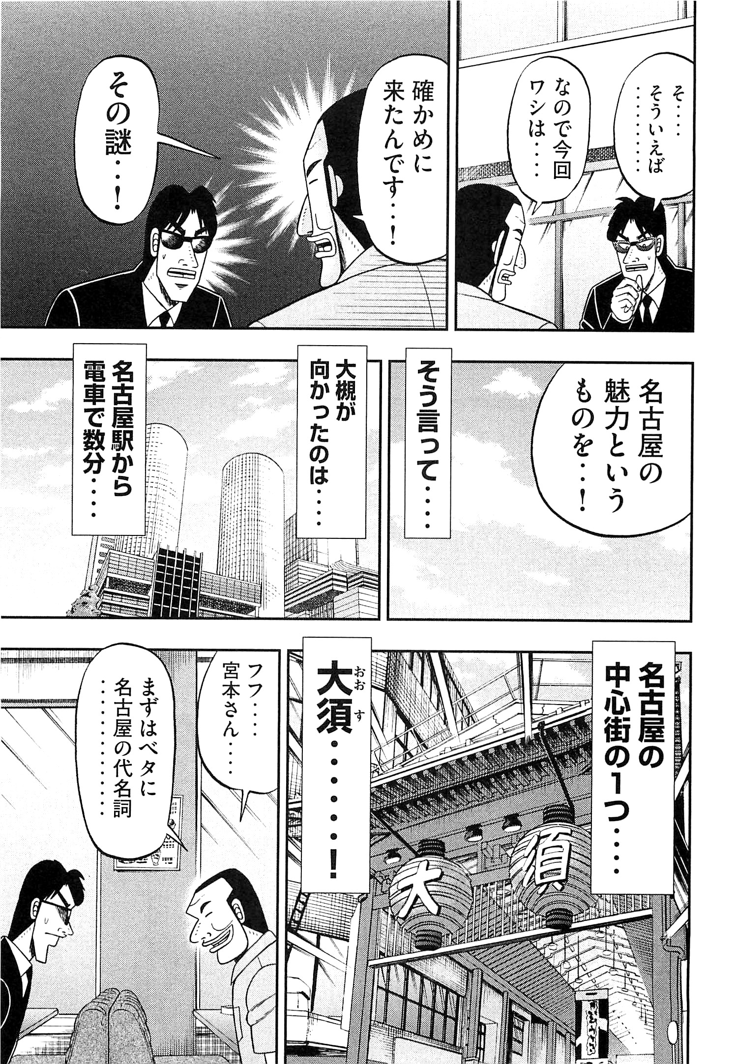 Ichinichi Gaishutsuroku Hanchou Chapter 19 5ページ