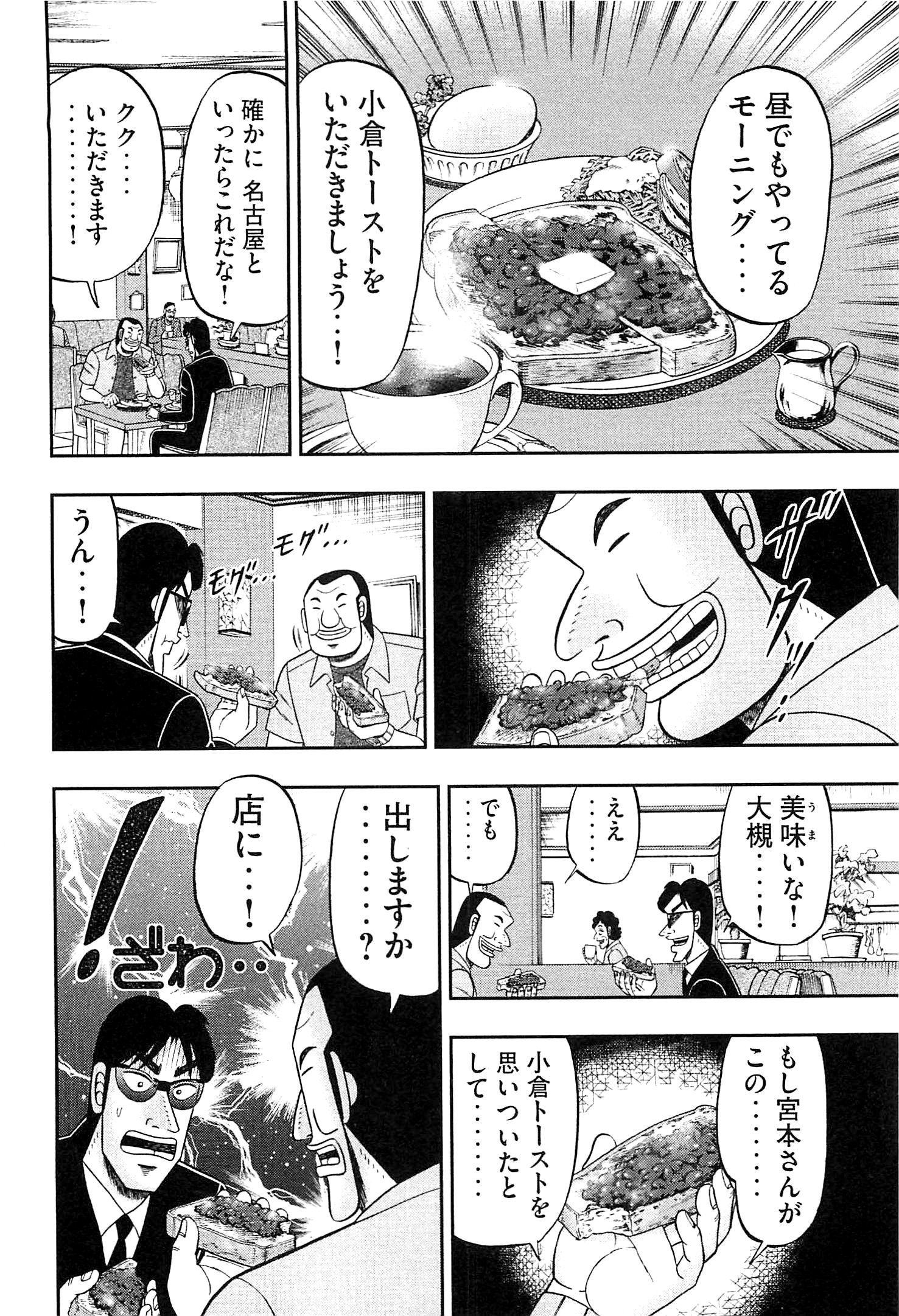 Ichinichi Gaishutsuroku Hanchou Chapter 19 6ページ
