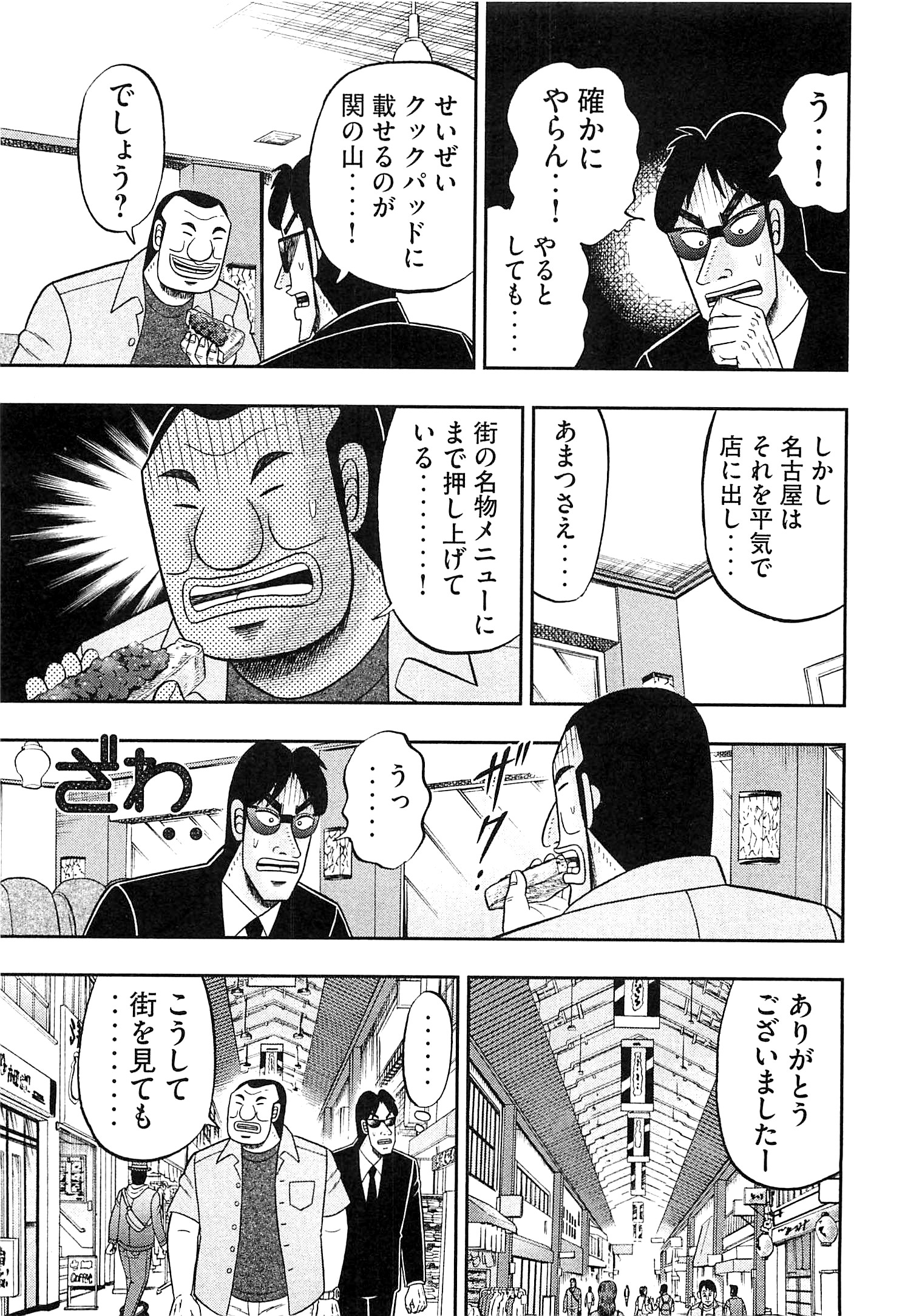 Ichinichi Gaishutsuroku Hanchou Chapter 19 7ページ