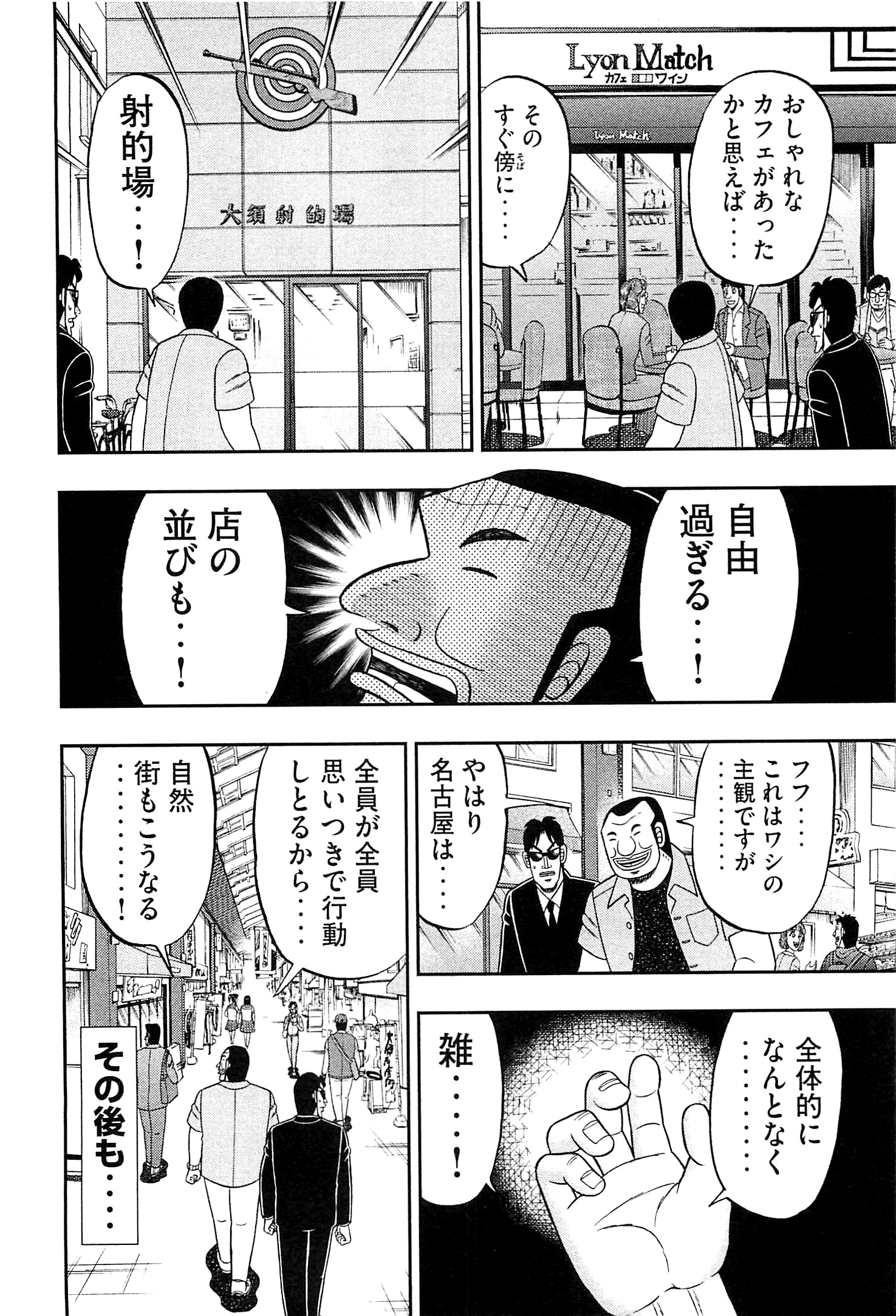 Ichinichi Gaishutsuroku Hanchou Chapter 19 8ページ