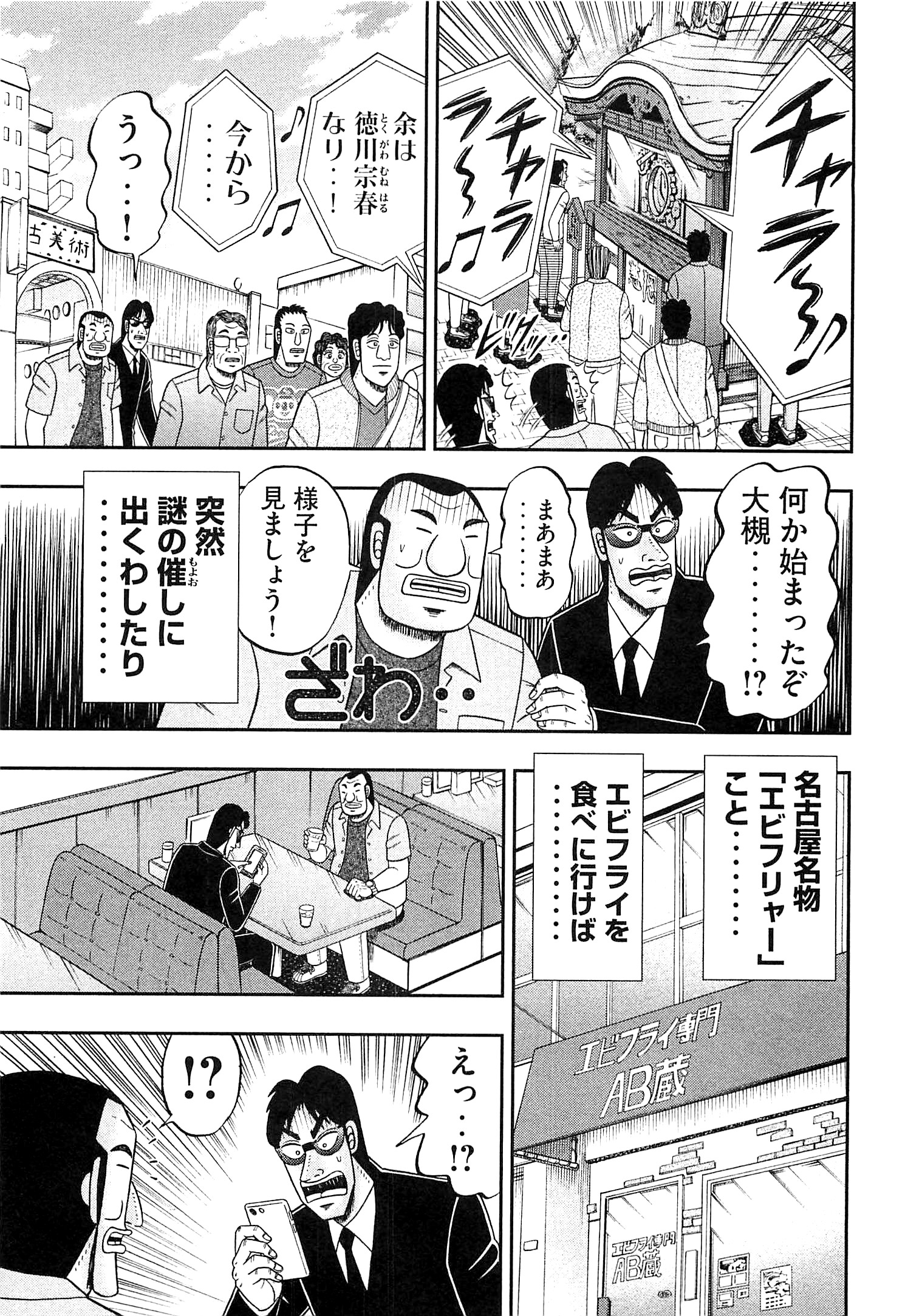 Ichinichi Gaishutsuroku Hanchou Chapter 19 9ページ