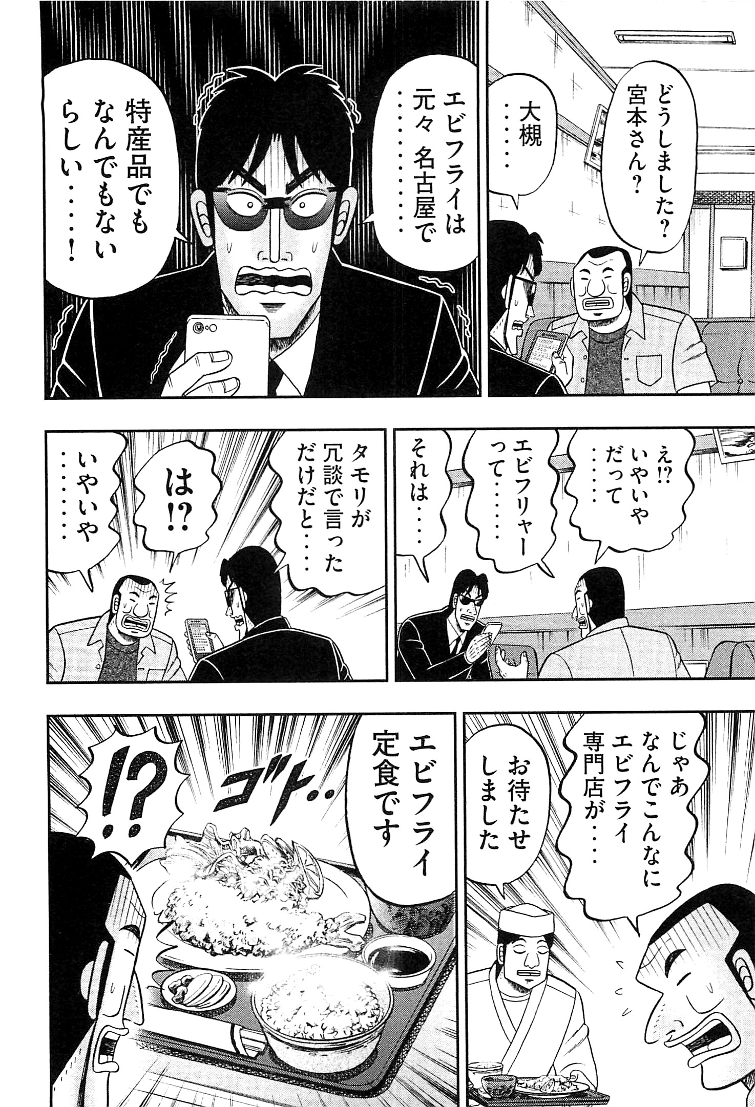 Ichinichi Gaishutsuroku Hanchou Chapter 19 10ページ