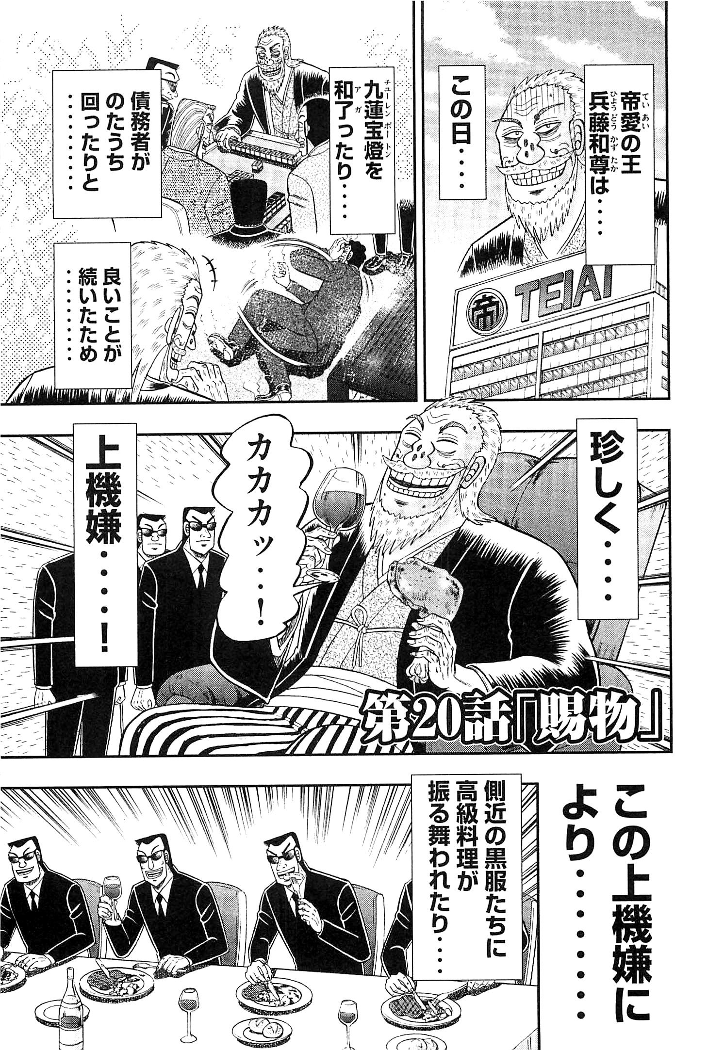 Ichinichi Gaishutsuroku Hanchou Chapter 20 1ページ