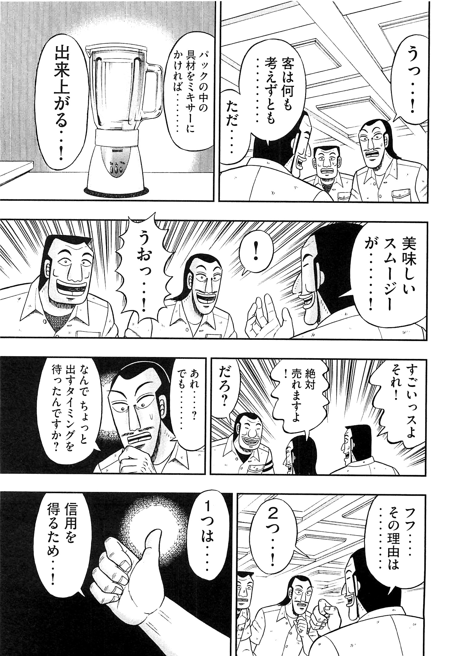 Ichinichi Gaishutsuroku Hanchou Chapter 20 11ページ
