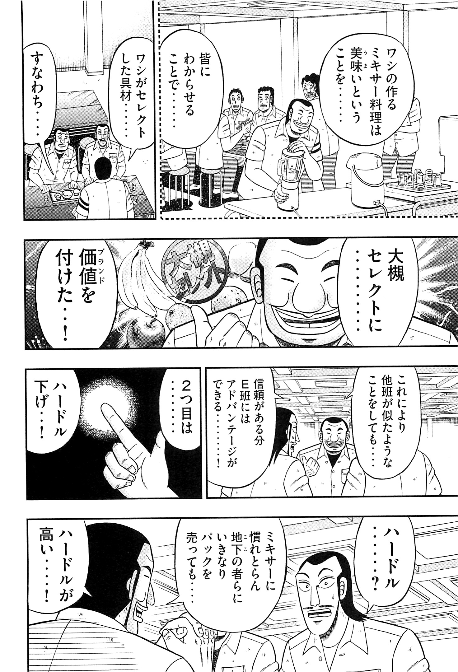 Ichinichi Gaishutsuroku Hanchou Chapter 20 12ページ
