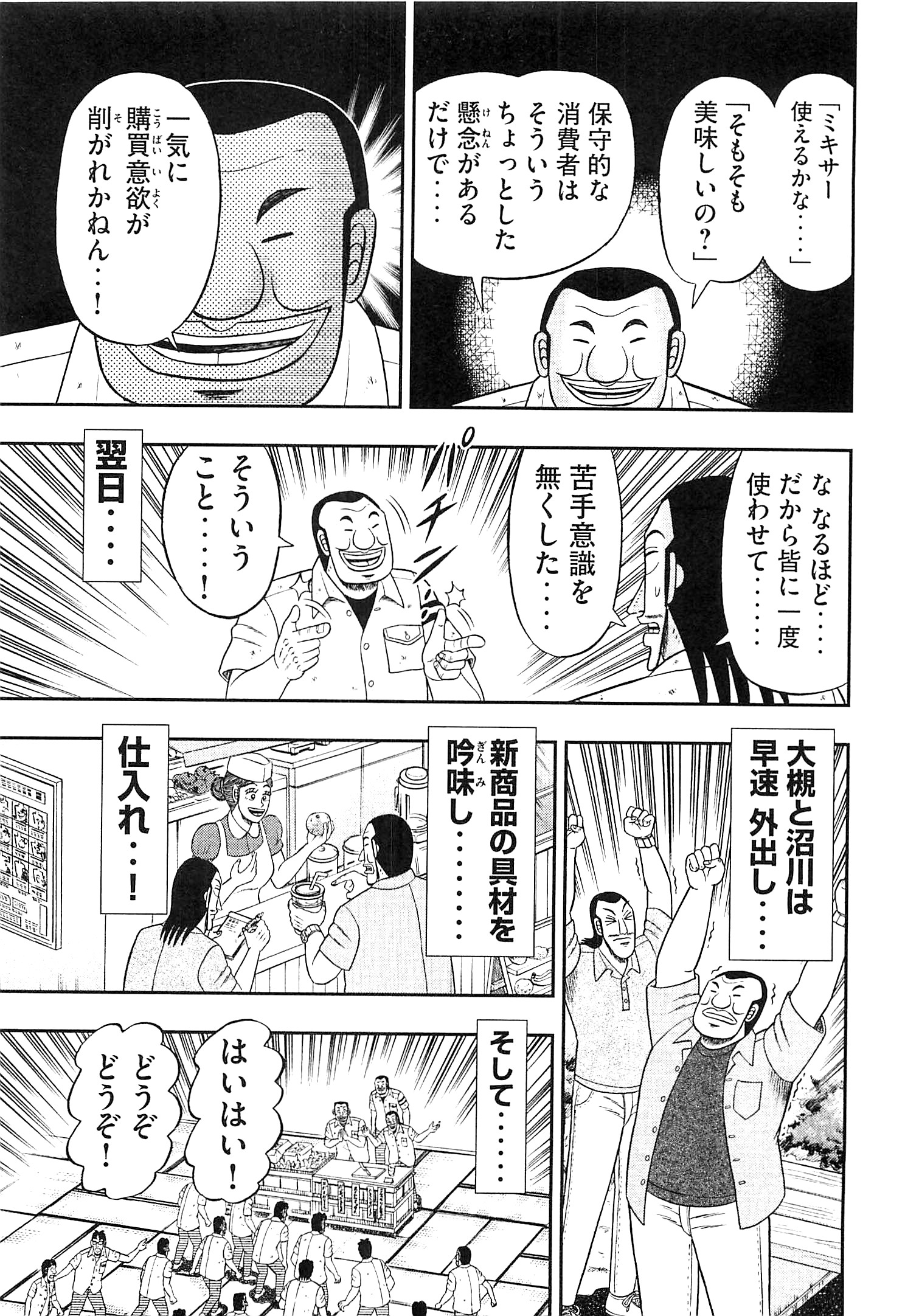 Ichinichi Gaishutsuroku Hanchou Chapter 20 13ページ