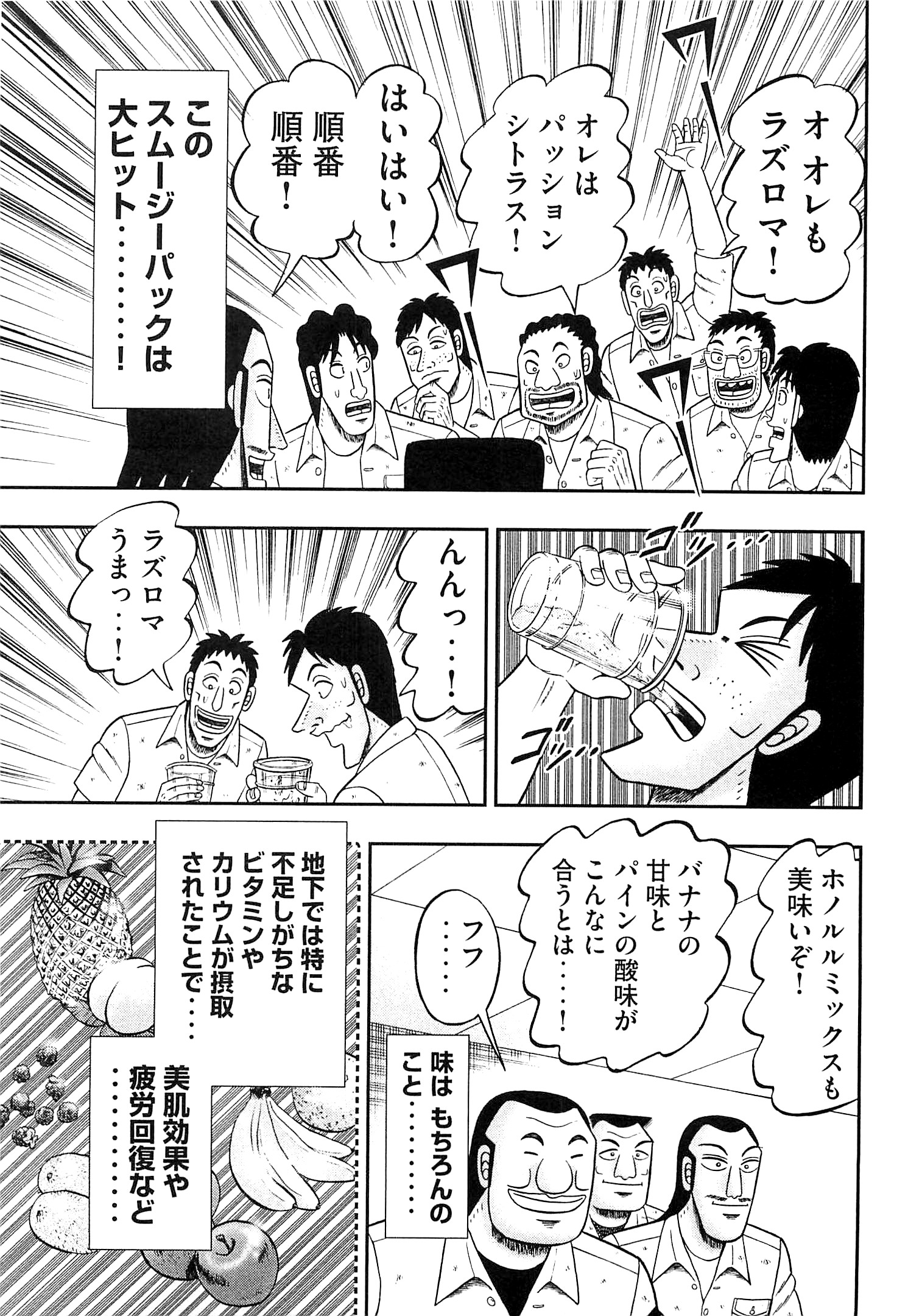 Ichinichi Gaishutsuroku Hanchou Chapter 20 15ページ
