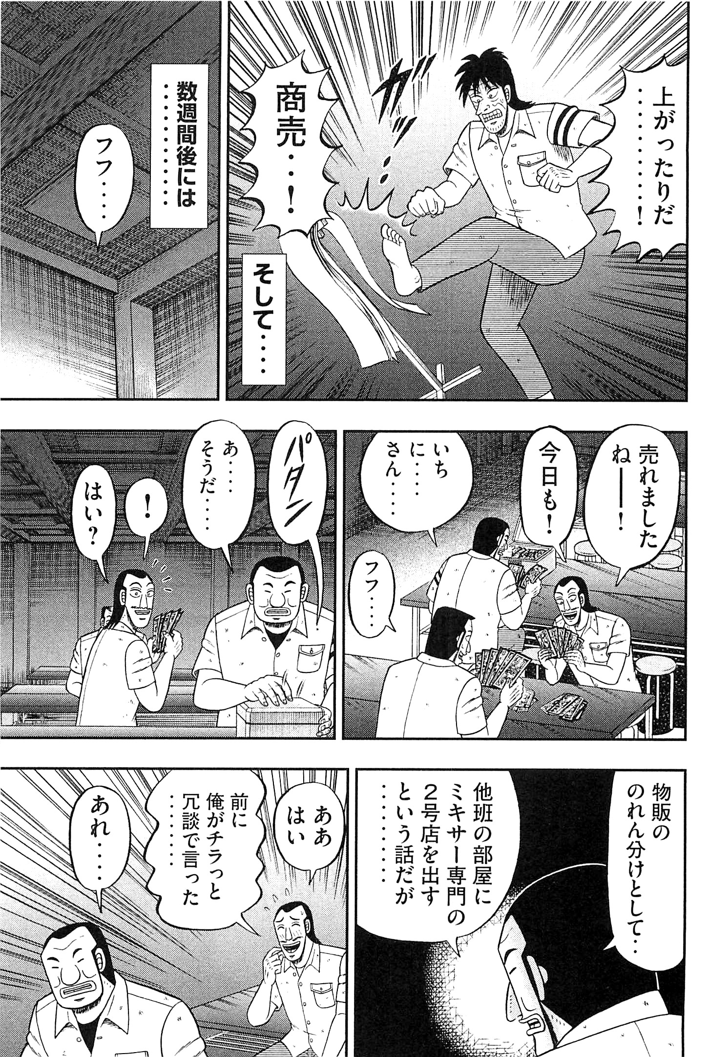 Ichinichi Gaishutsuroku Hanchou Chapter 20 17ページ