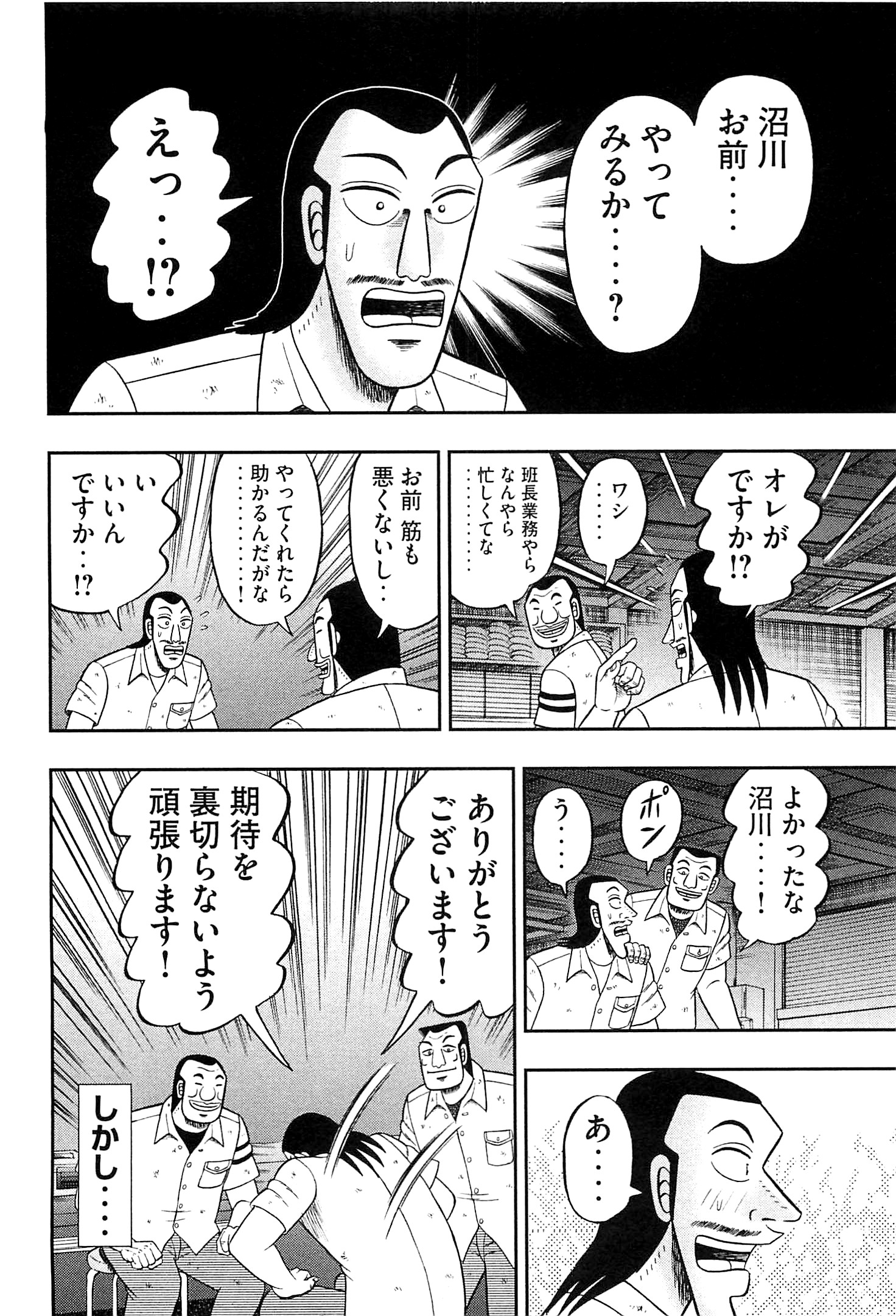 Ichinichi Gaishutsuroku Hanchou Chapter 20 18ページ