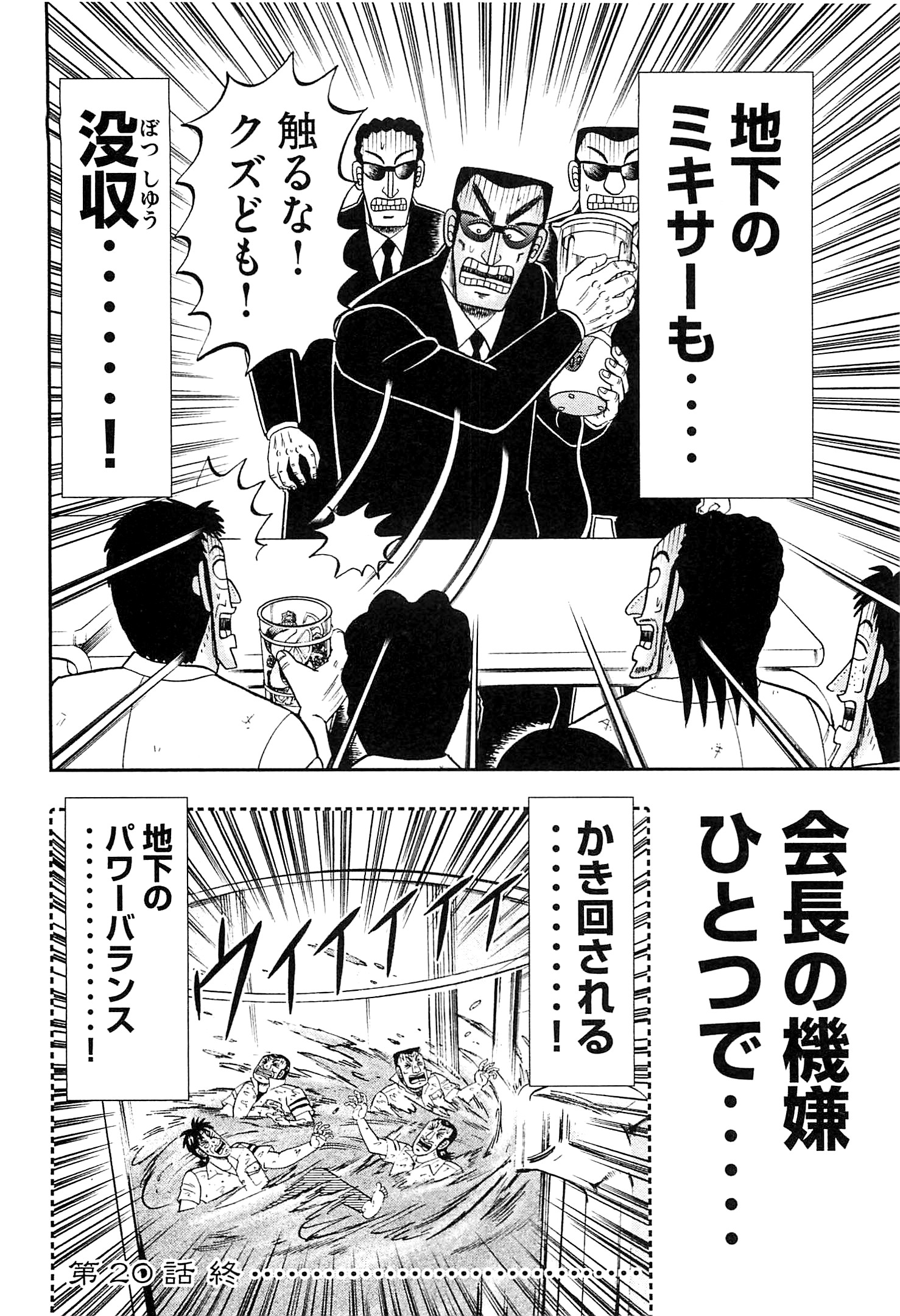 Ichinichi Gaishutsuroku Hanchou Chapter 20 20ページ