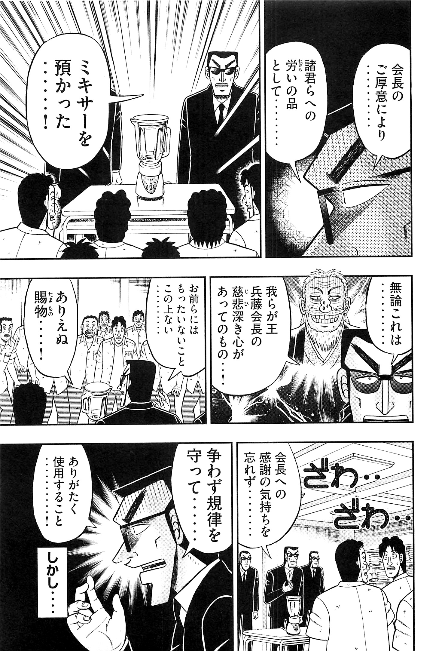 Ichinichi Gaishutsuroku Hanchou Chapter 20 3ページ