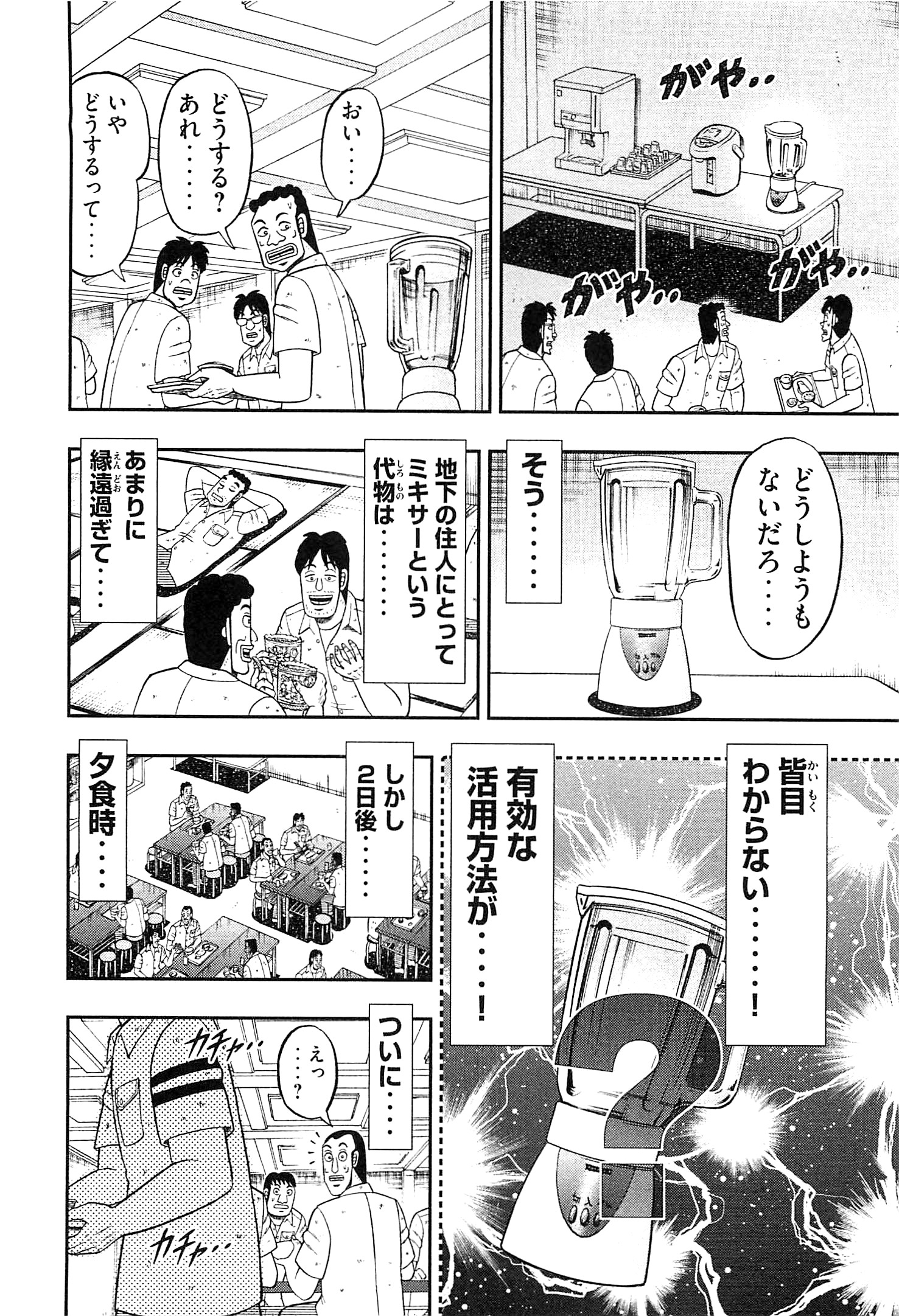 Ichinichi Gaishutsuroku Hanchou Chapter 20 4ページ