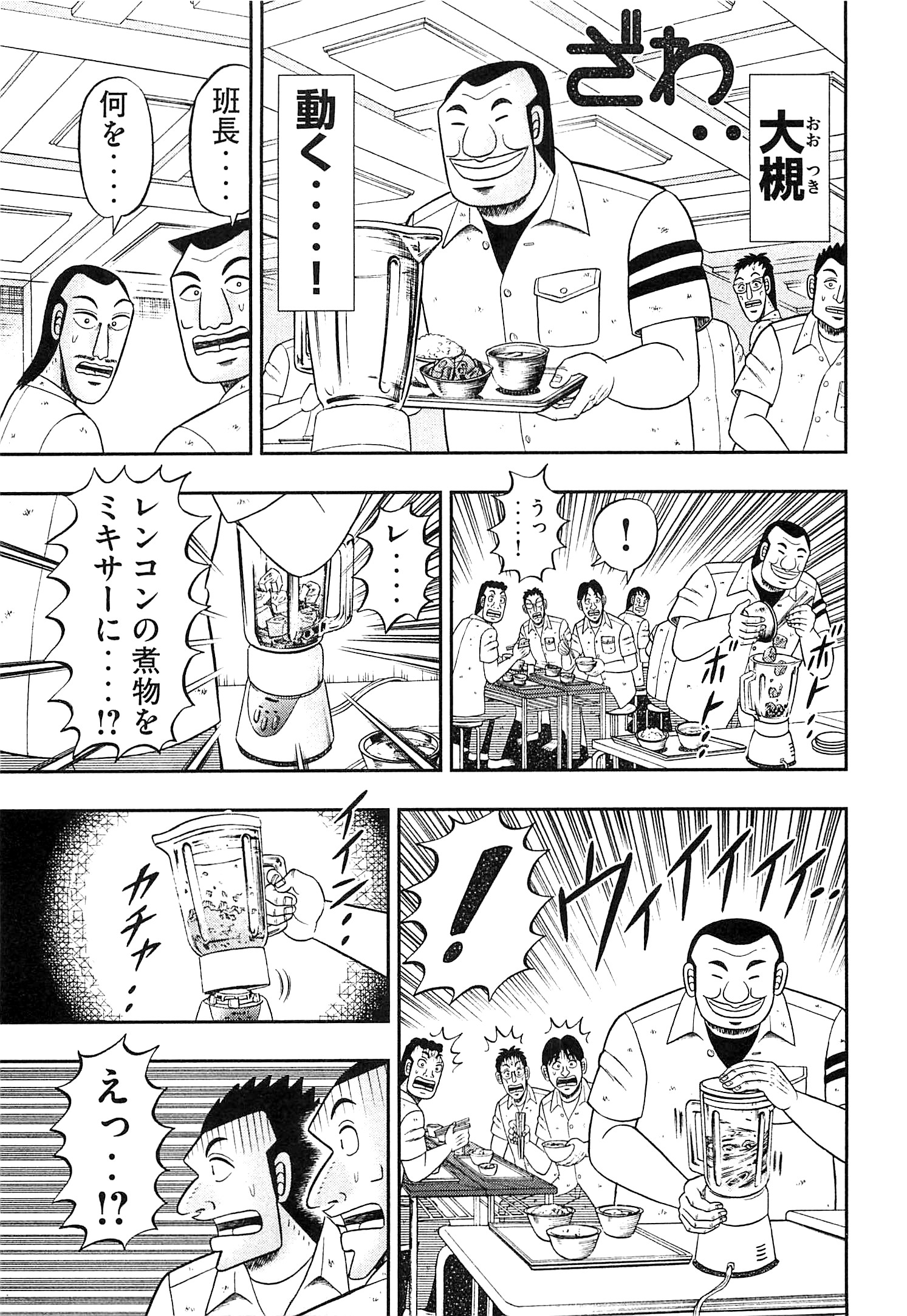 Ichinichi Gaishutsuroku Hanchou Chapter 20 5ページ