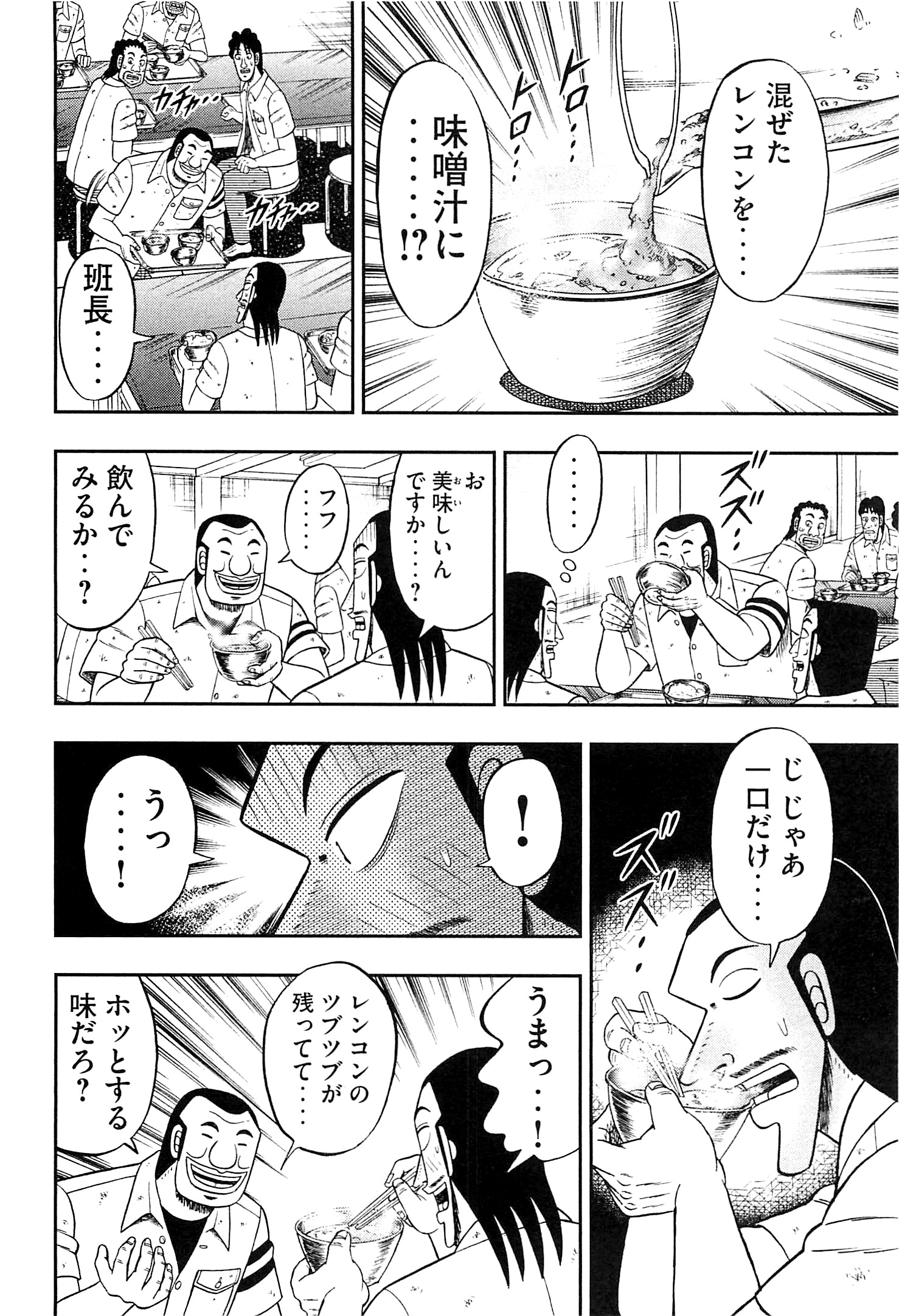 Ichinichi Gaishutsuroku Hanchou Chapter 20 6ページ
