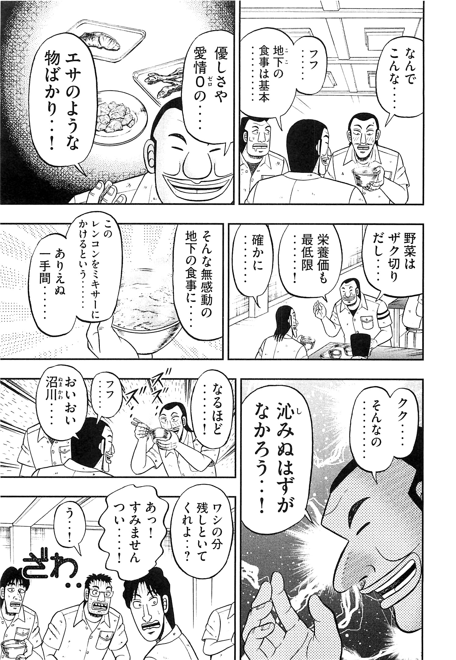 Ichinichi Gaishutsuroku Hanchou Chapter 20 7ページ