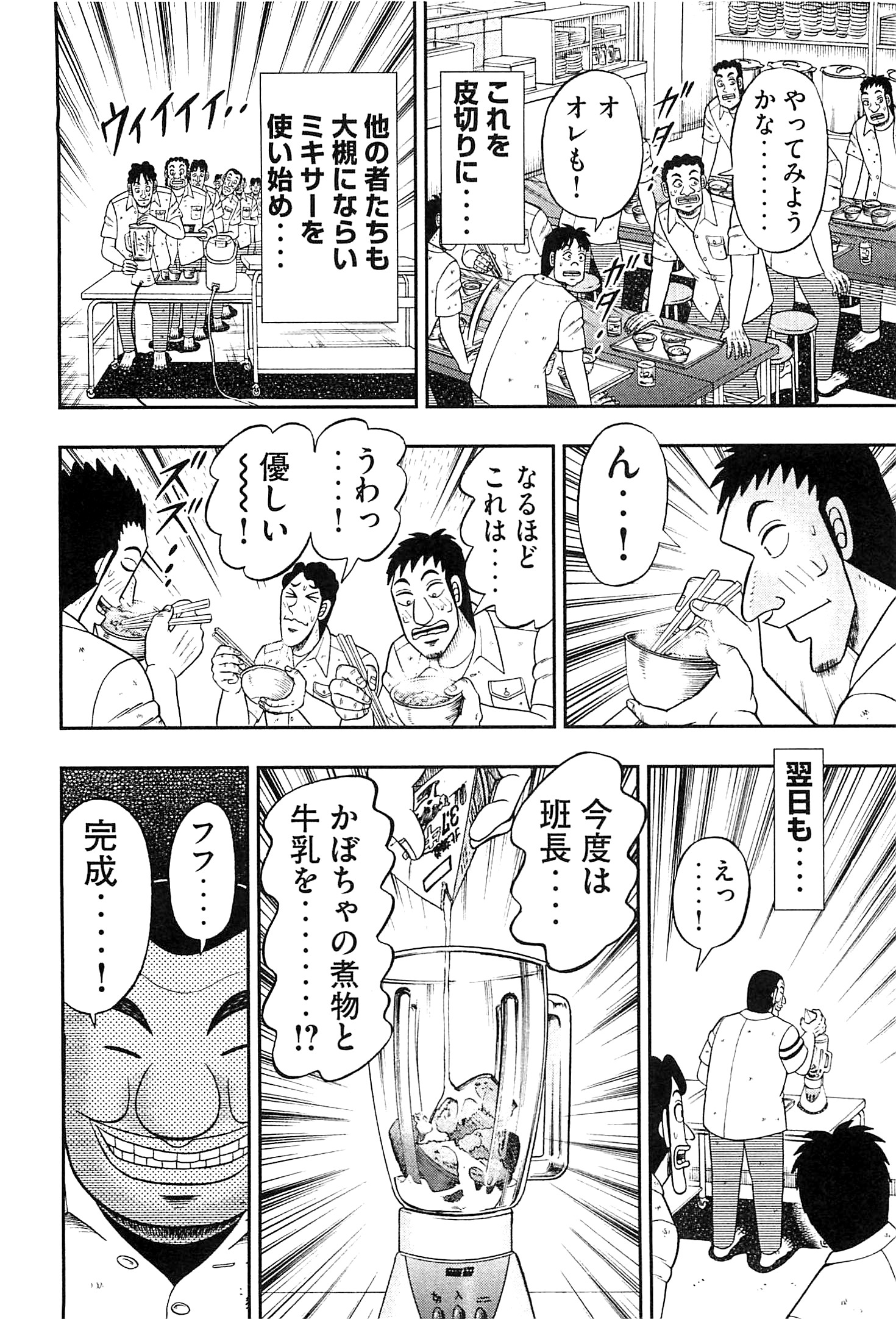 Ichinichi Gaishutsuroku Hanchou Chapter 20 8ページ