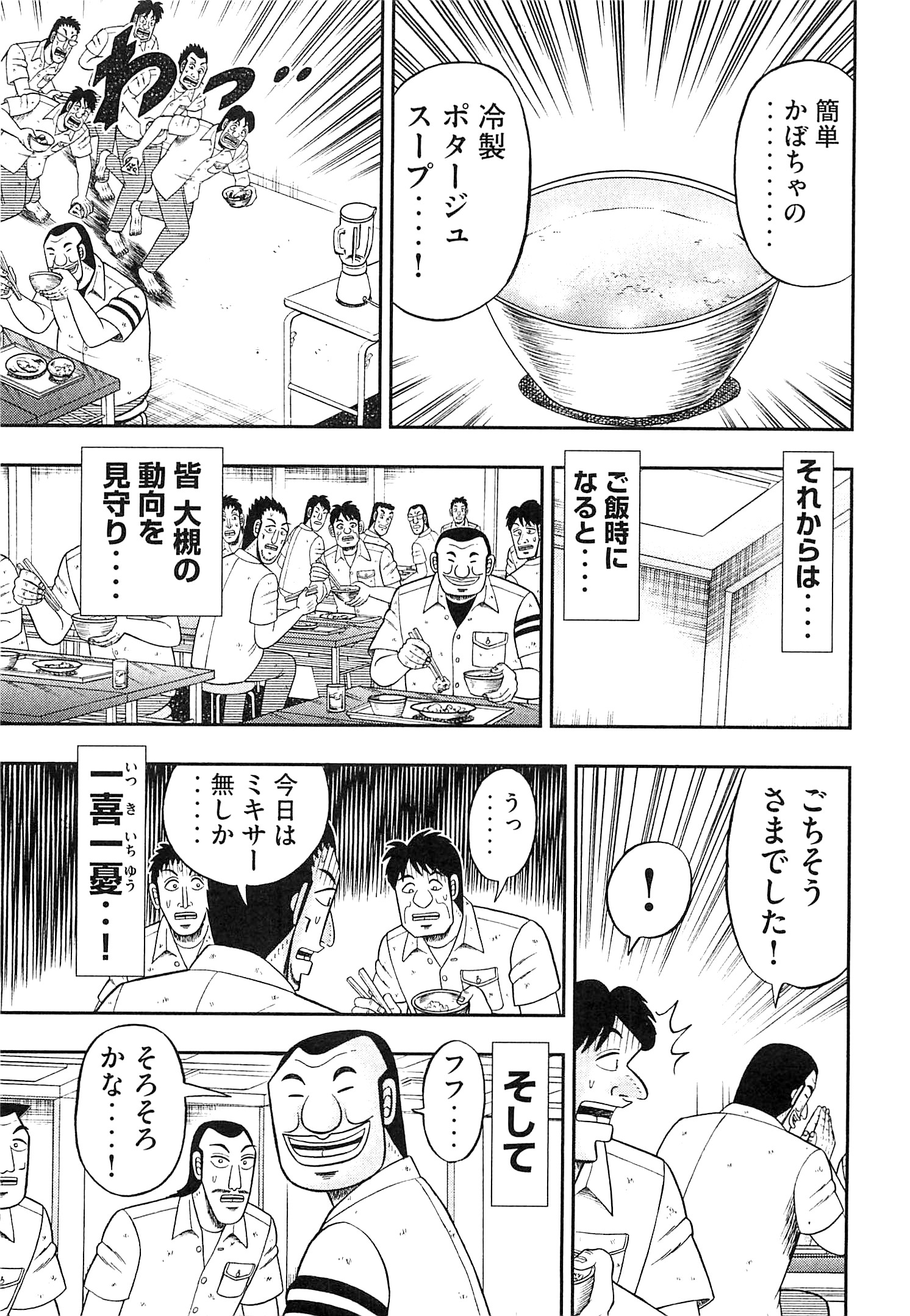 Ichinichi Gaishutsuroku Hanchou Chapter 20 9ページ