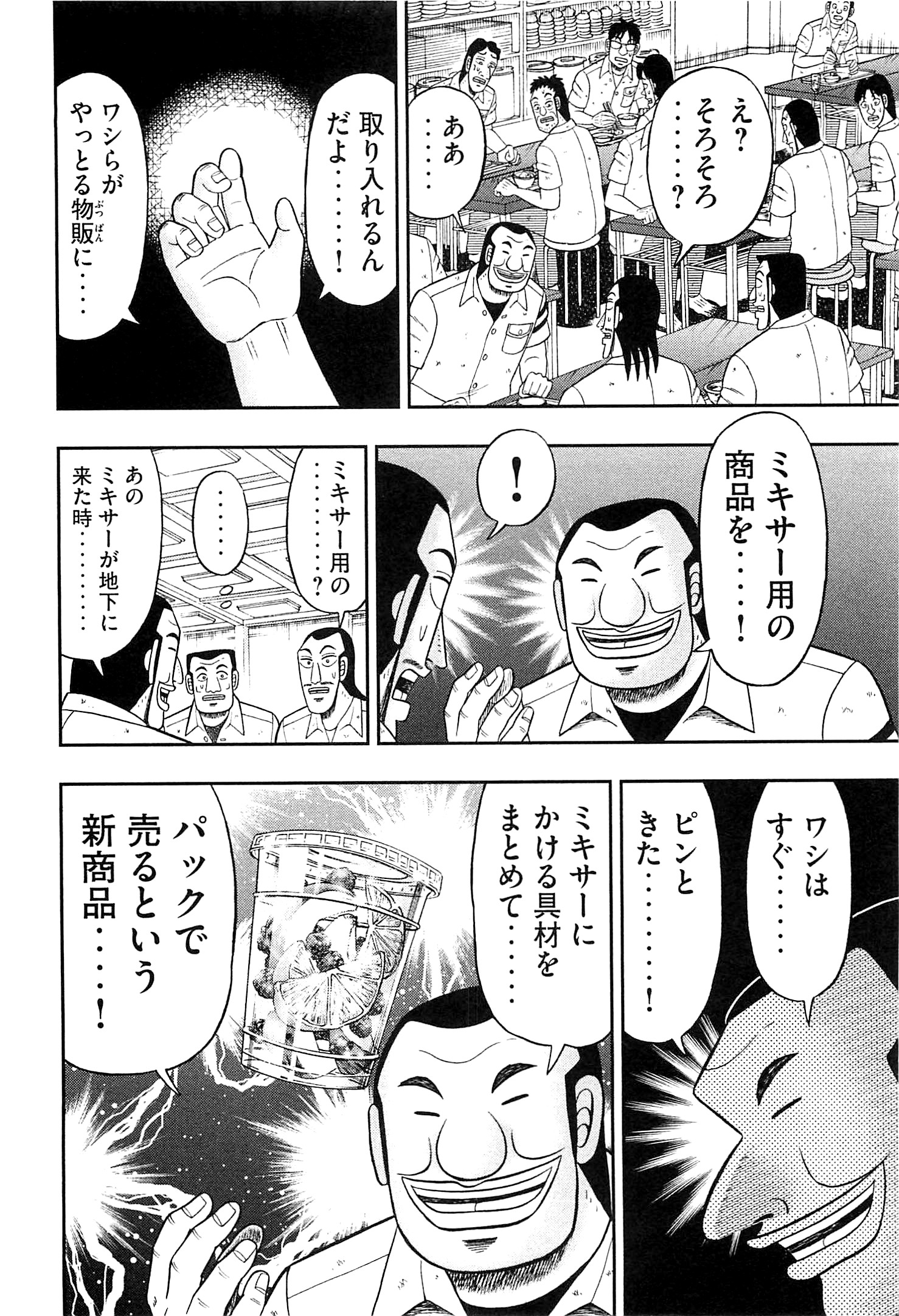 Ichinichi Gaishutsuroku Hanchou Chapter 20 10ページ