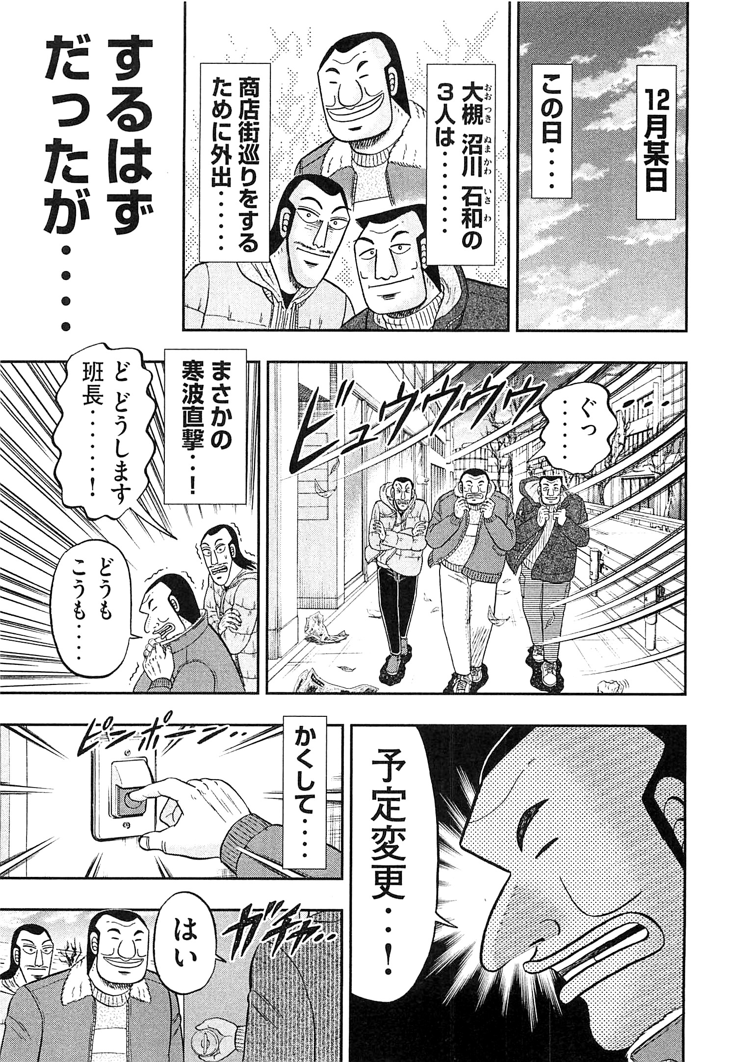 Ichinichi Gaishutsuroku Hanchou Chapter 21 1ページ