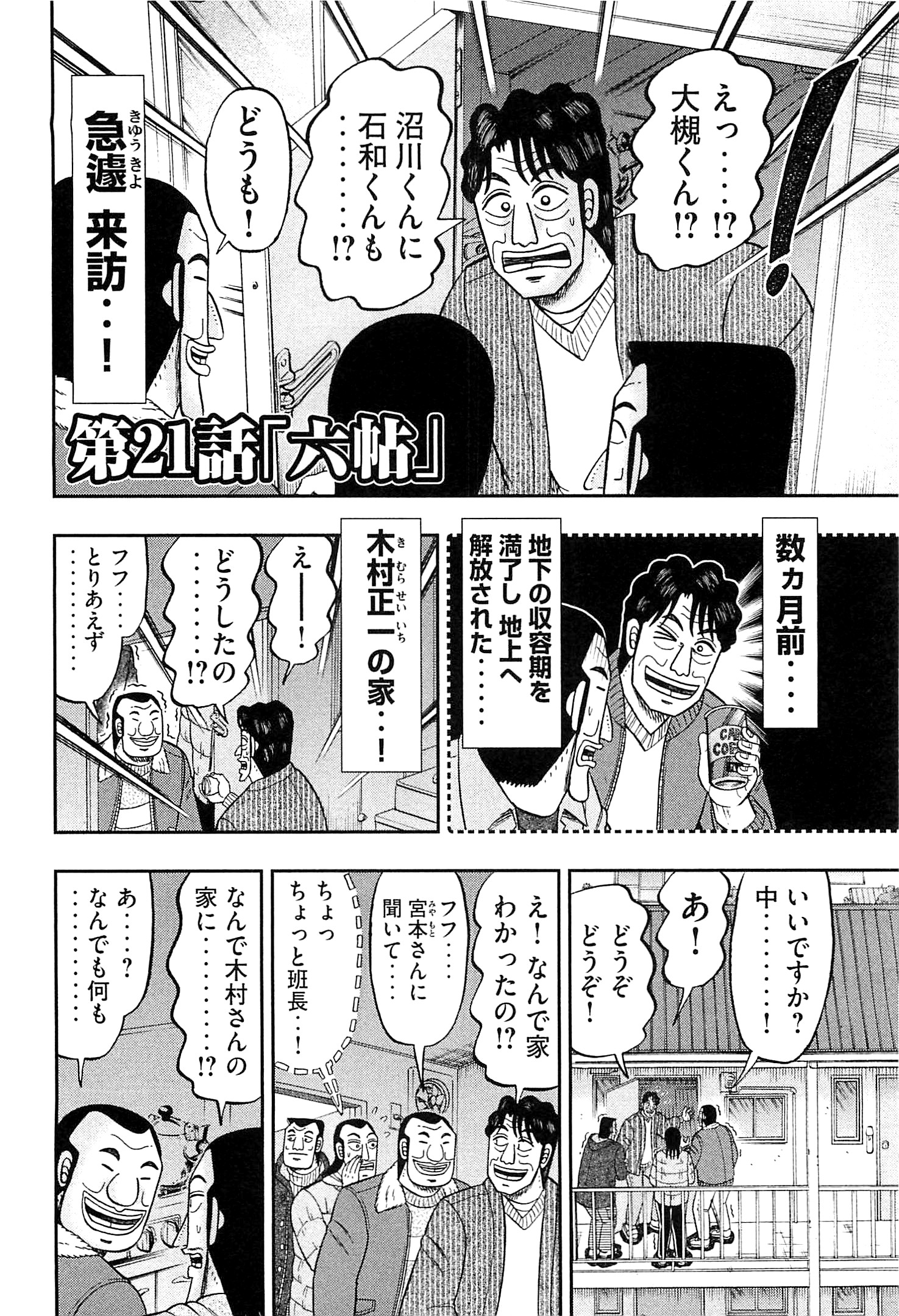 Ichinichi Gaishutsuroku Hanchou Chapter 21 2ページ