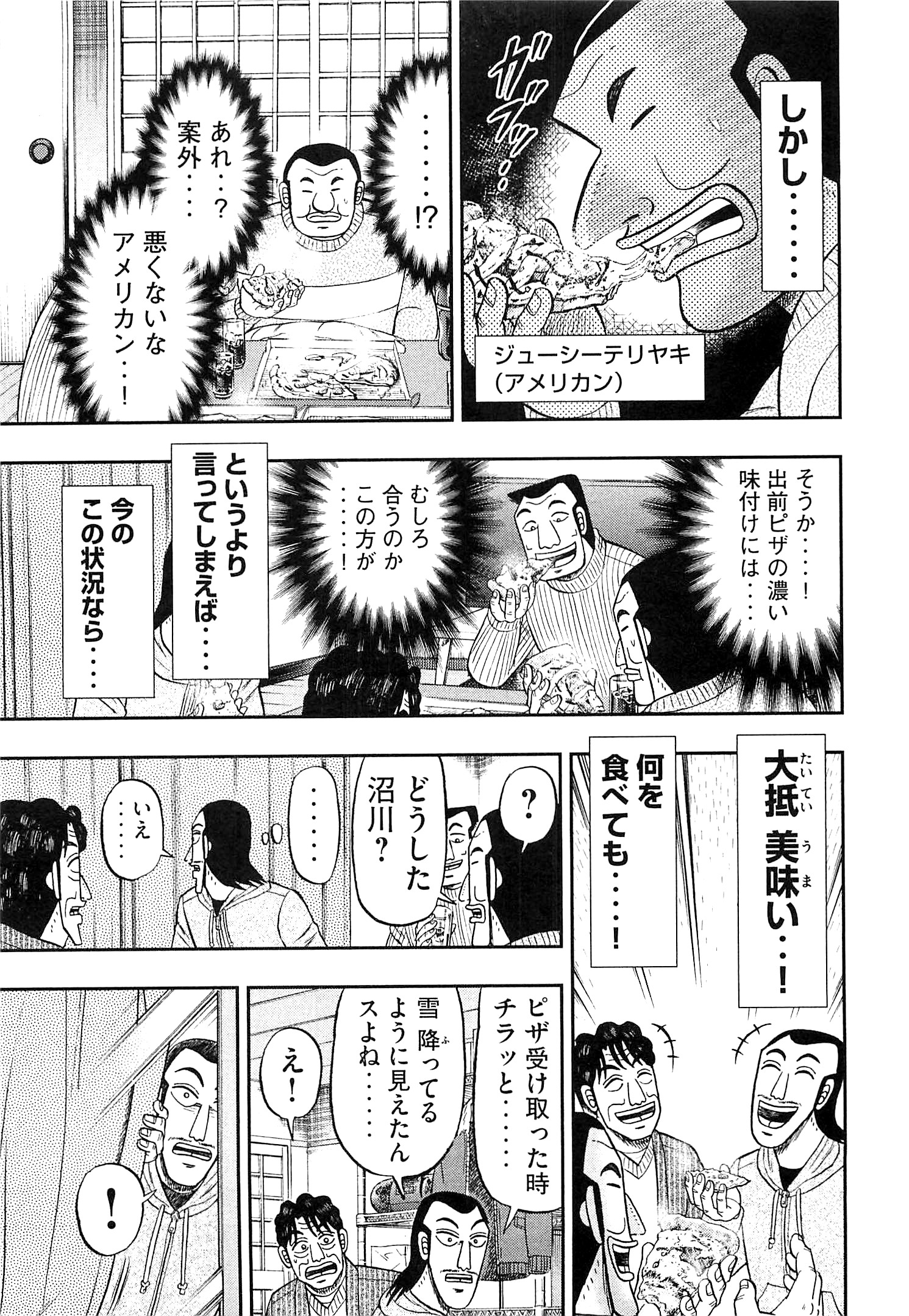 Ichinichi Gaishutsuroku Hanchou Chapter 21 11ページ