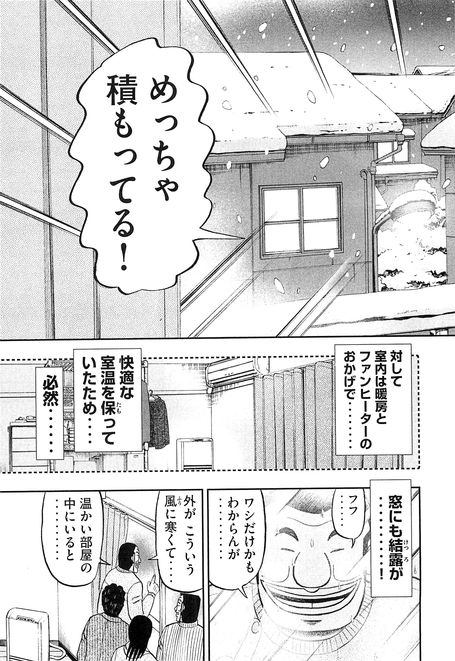 Ichinichi Gaishutsuroku Hanchou Chapter 21 13ページ