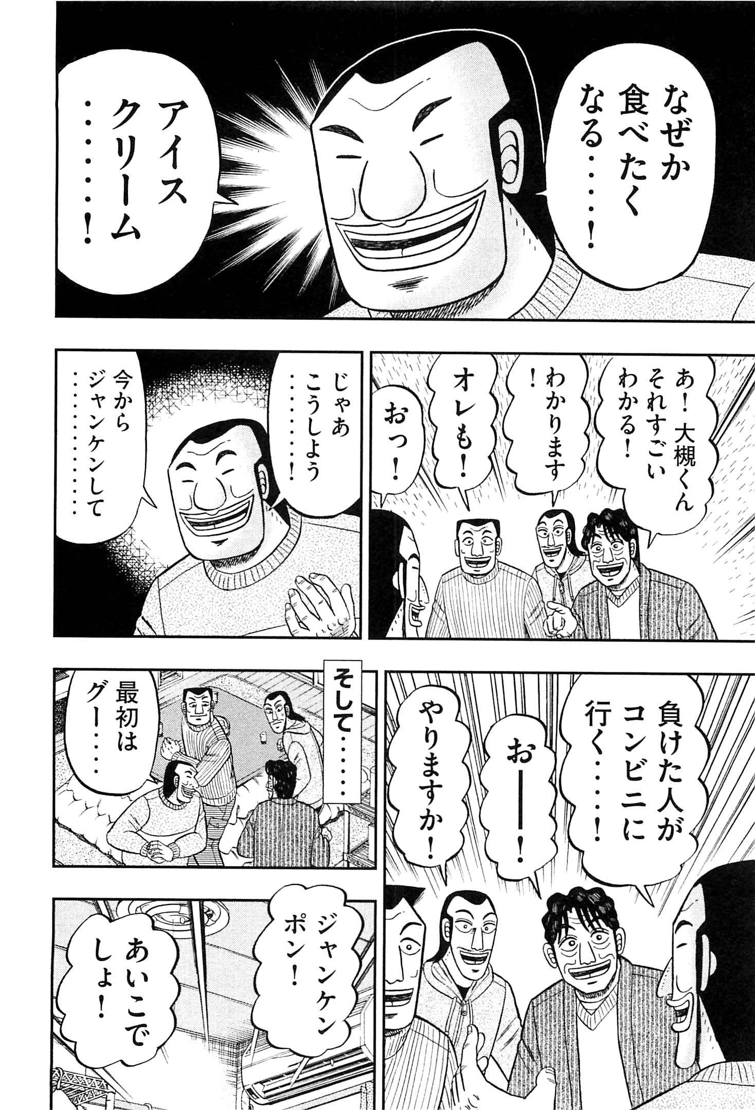 Ichinichi Gaishutsuroku Hanchou Chapter 21 14ページ