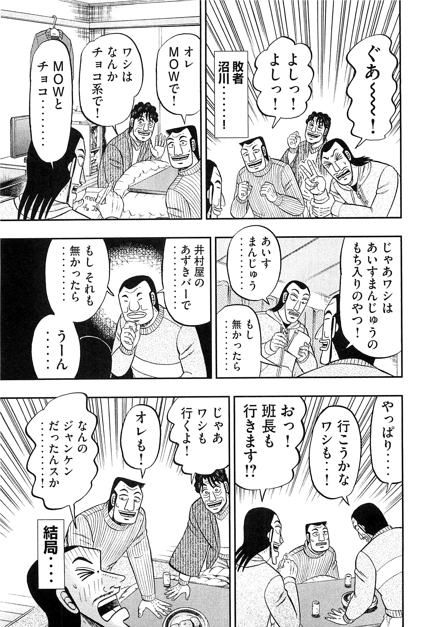 Ichinichi Gaishutsuroku Hanchou Chapter 21 15ページ