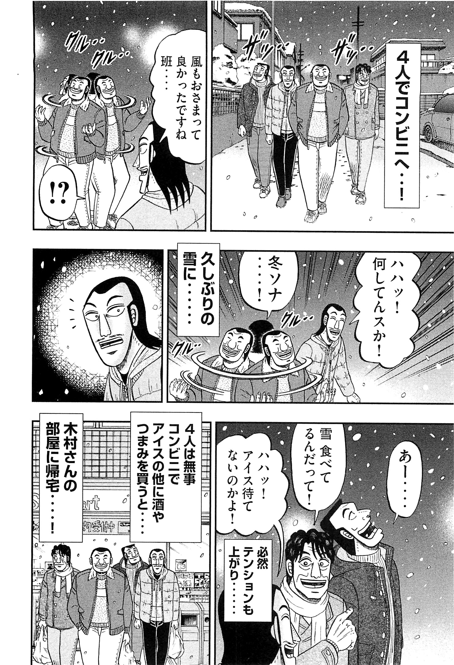 Ichinichi Gaishutsuroku Hanchou Chapter 21 16ページ