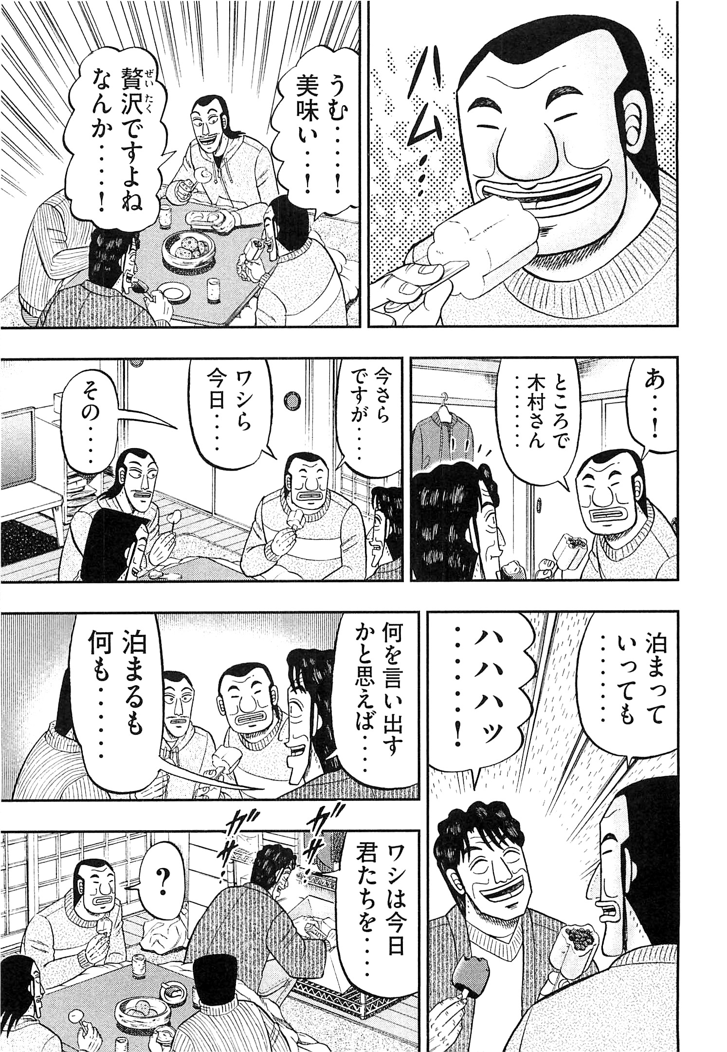 Ichinichi Gaishutsuroku Hanchou Chapter 21 17ページ