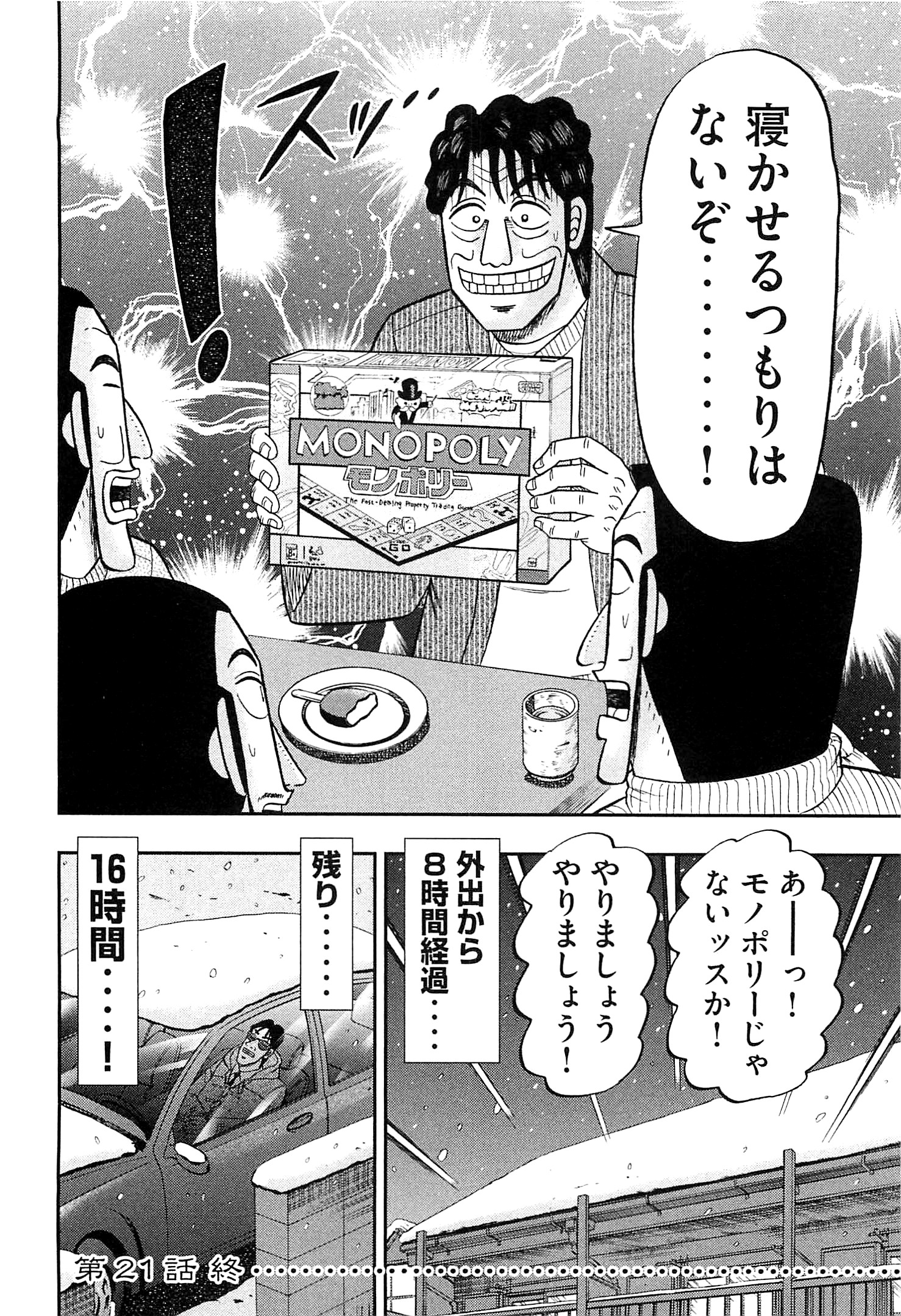 Ichinichi Gaishutsuroku Hanchou Chapter 21 18ページ