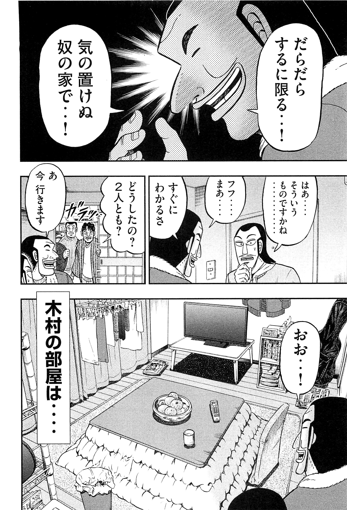 Ichinichi Gaishutsuroku Hanchou Chapter 21 4ページ