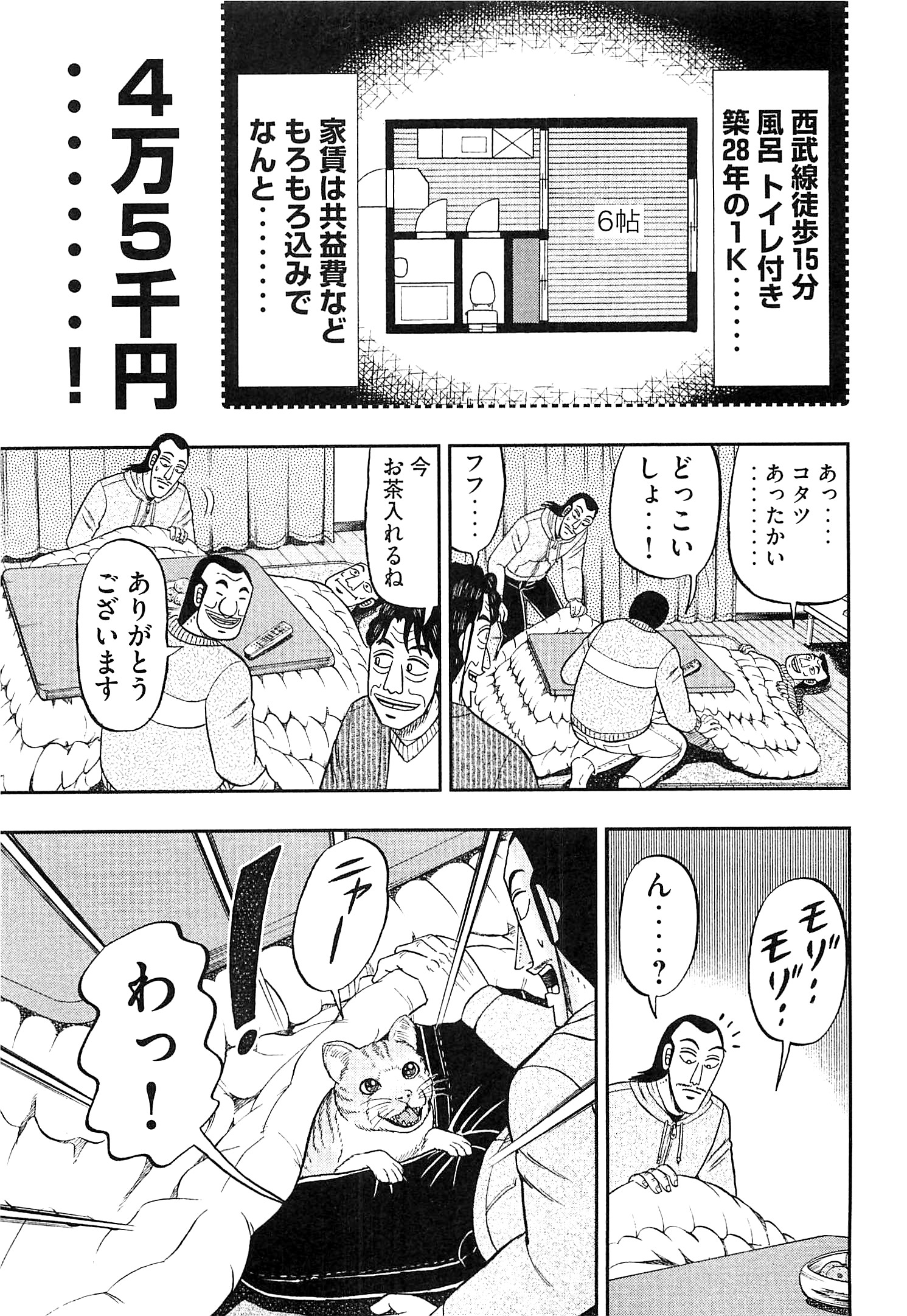 Ichinichi Gaishutsuroku Hanchou Chapter 21 5ページ