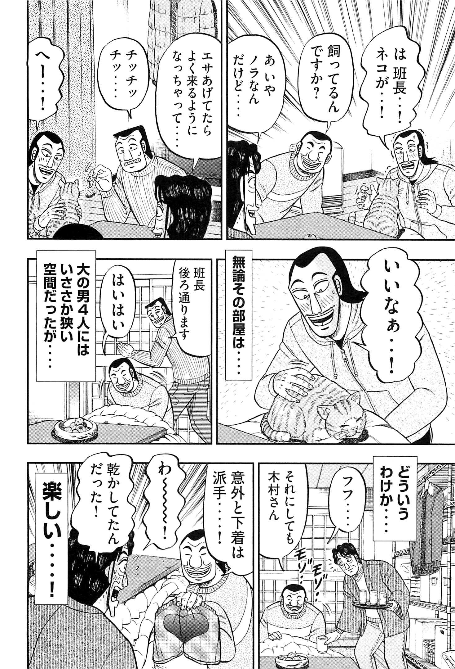 Ichinichi Gaishutsuroku Hanchou Chapter 21 6ページ