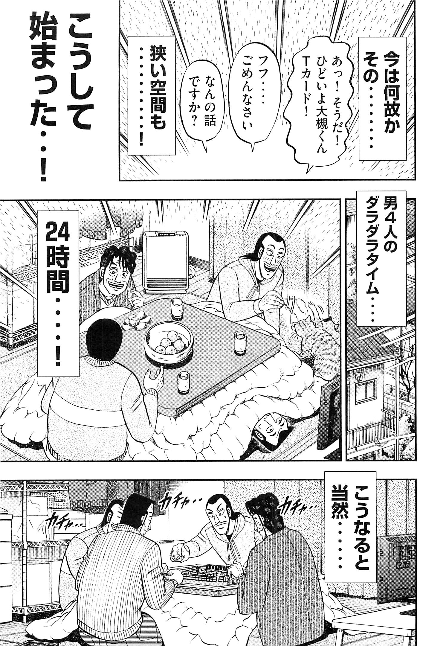Ichinichi Gaishutsuroku Hanchou Chapter 21 7ページ