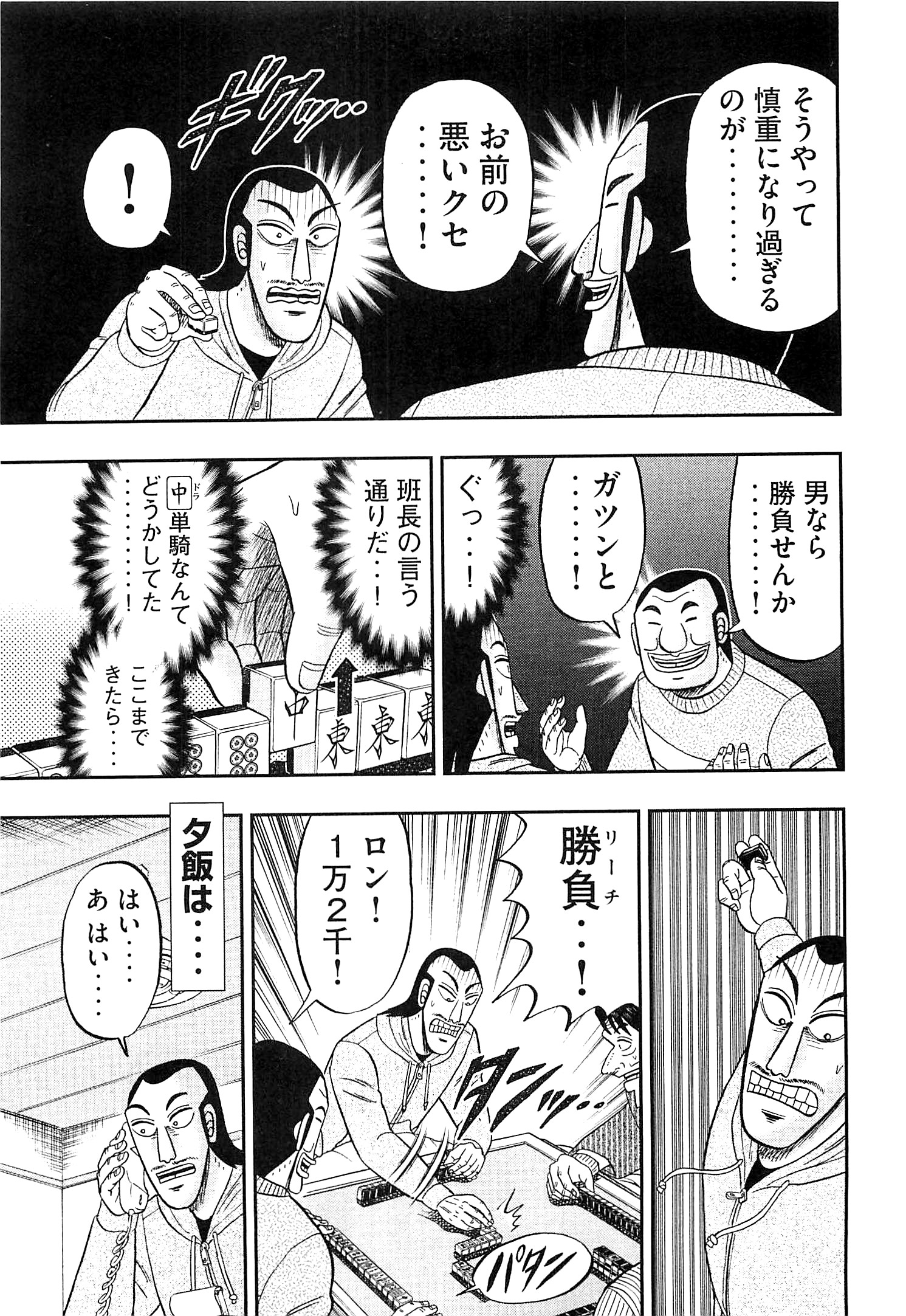Ichinichi Gaishutsuroku Hanchou Chapter 21 9ページ
