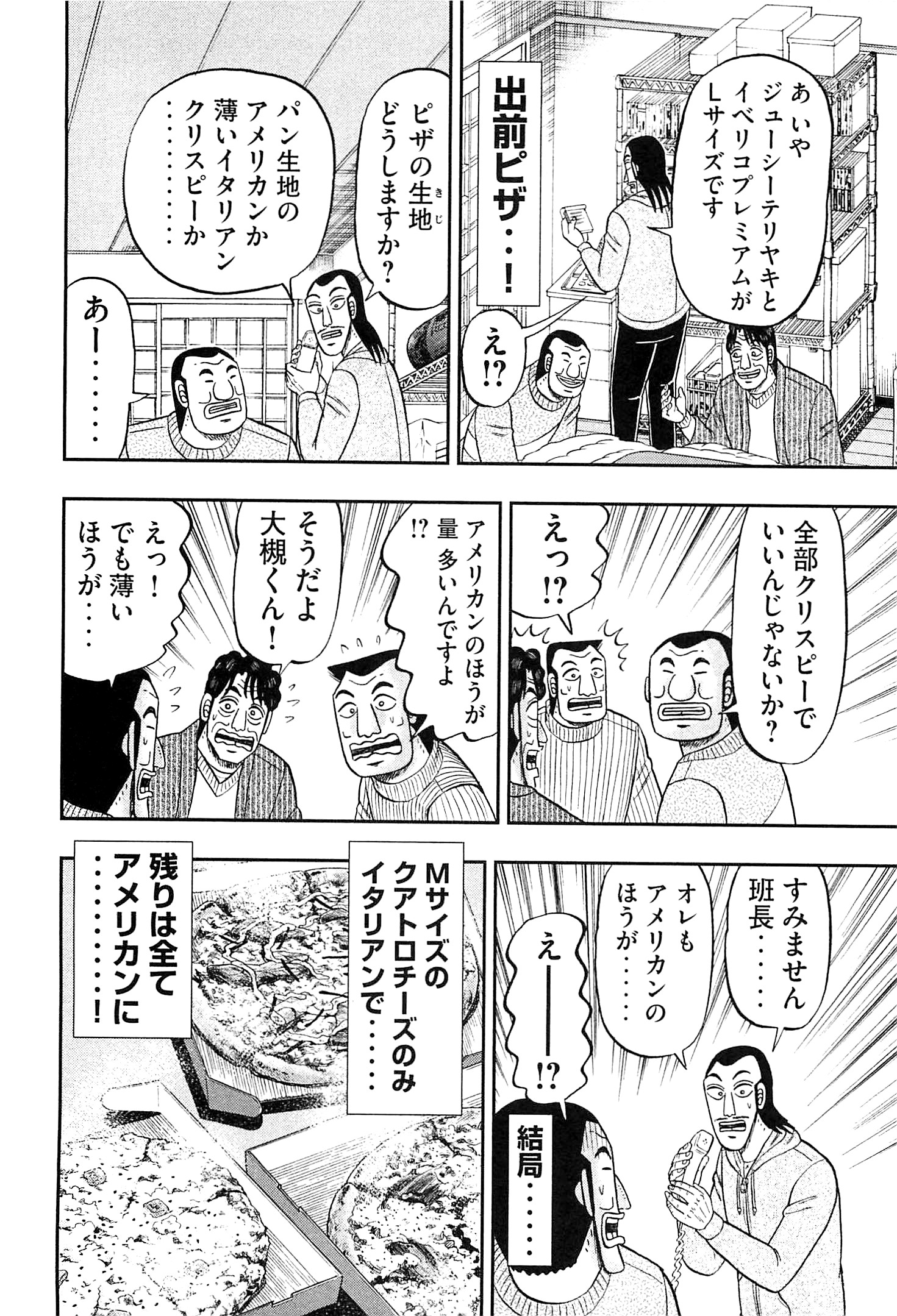 Ichinichi Gaishutsuroku Hanchou Chapter 21 10ページ