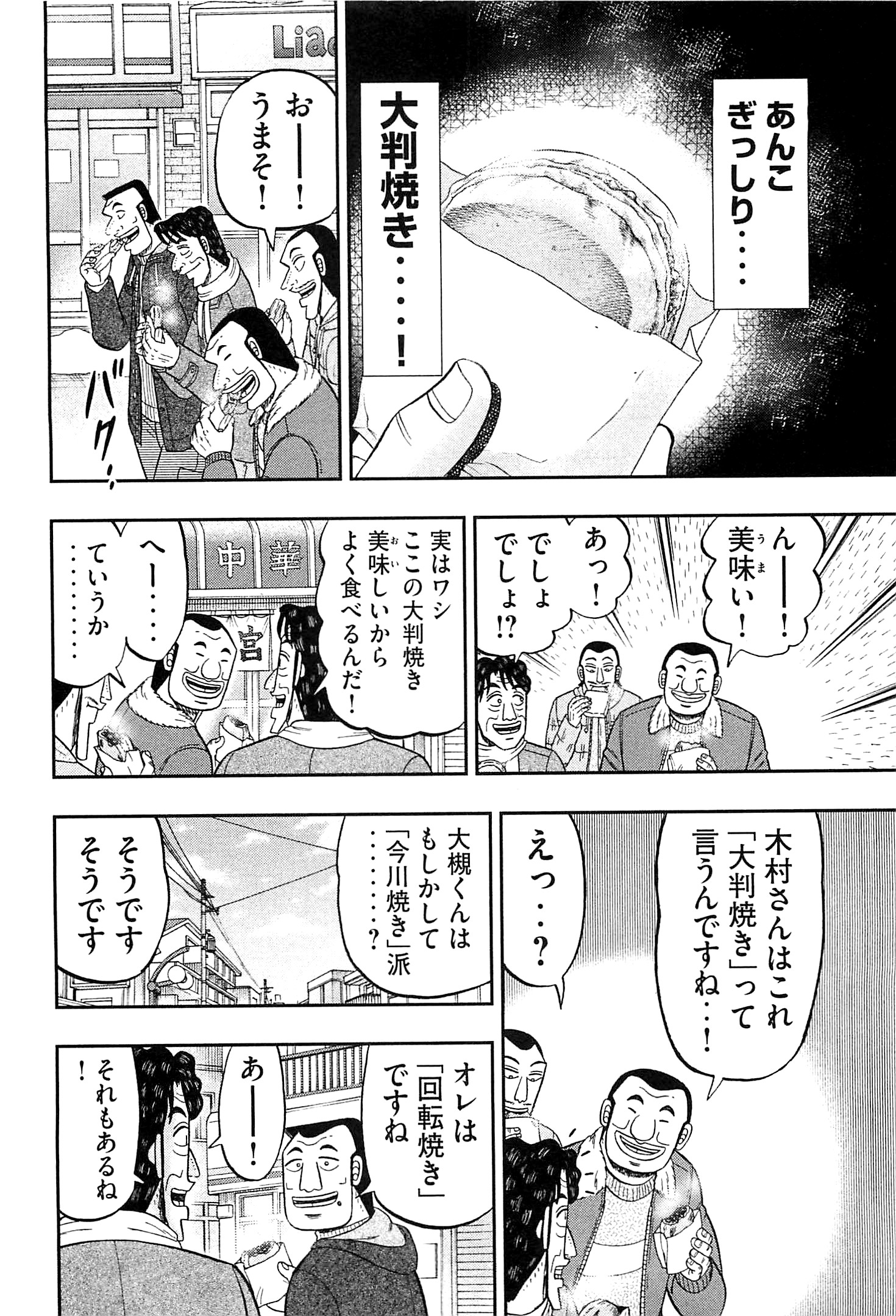 Ichinichi Gaishutsuroku Hanchou Chapter 22 10ページ