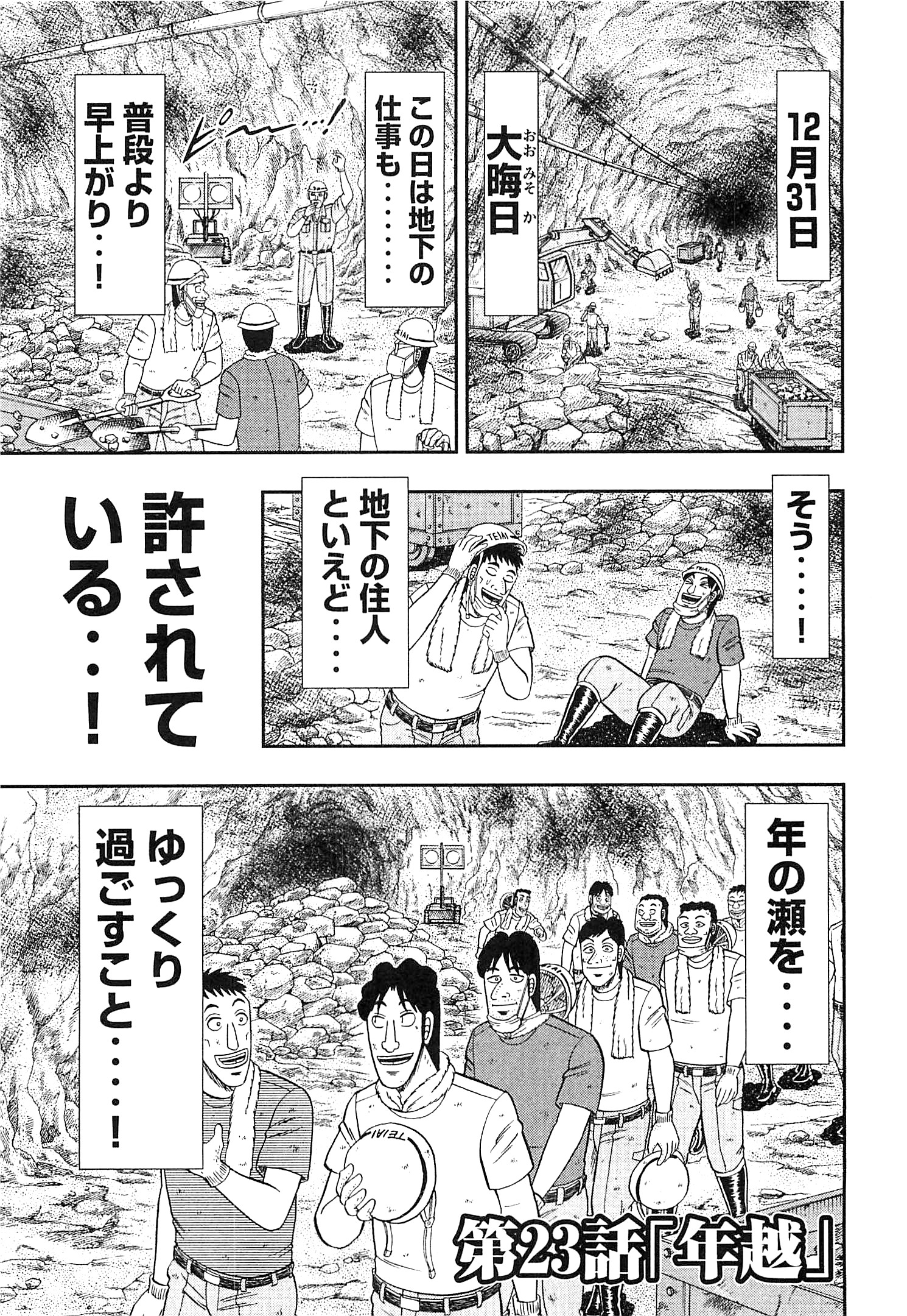 Ichinichi Gaishutsuroku Hanchou Chapter 23 1ページ