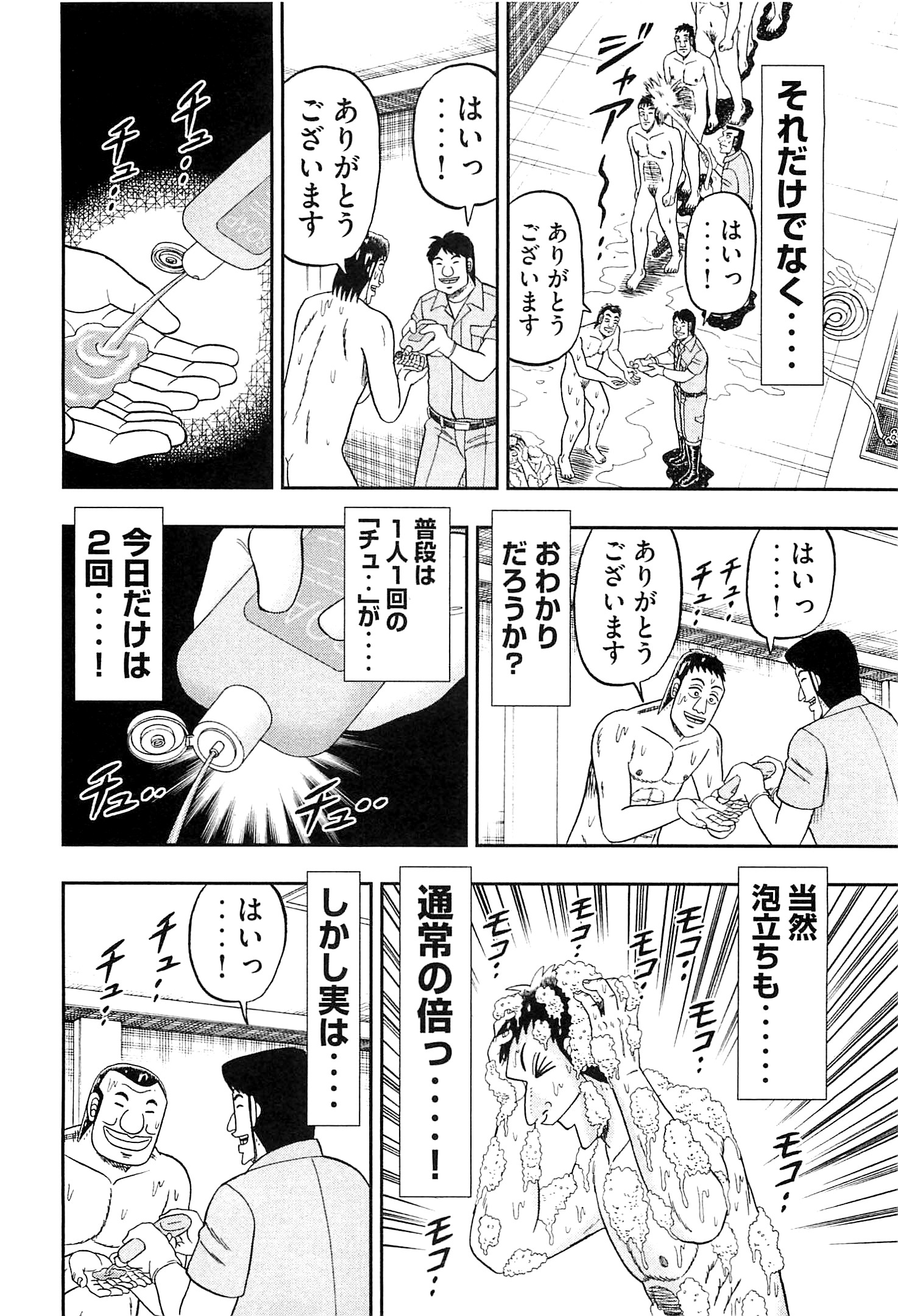 Ichinichi Gaishutsuroku Hanchou Chapter 23 2ページ